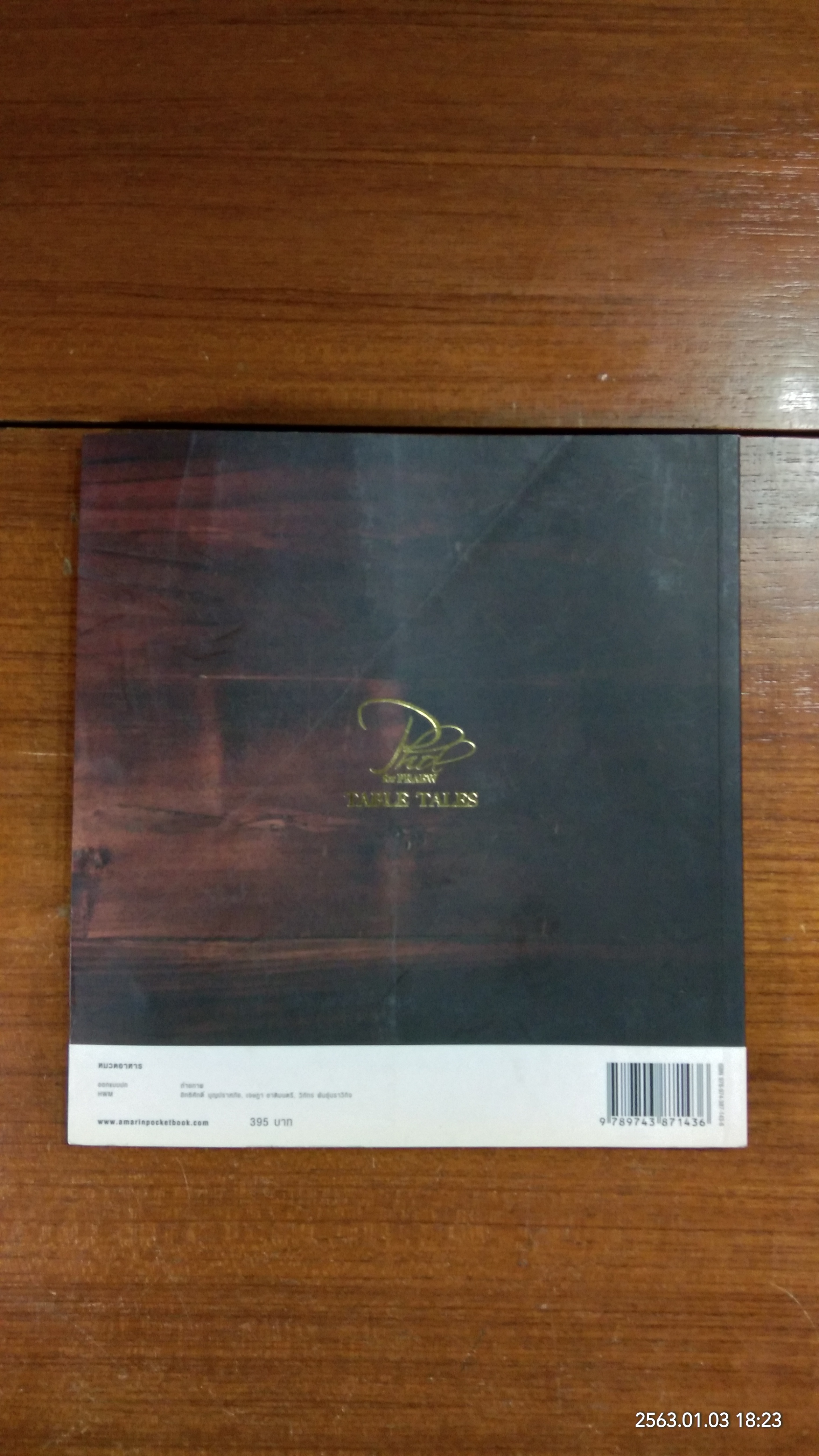 Phol for Praew Table Tales / พล ตัณฑเสถียร