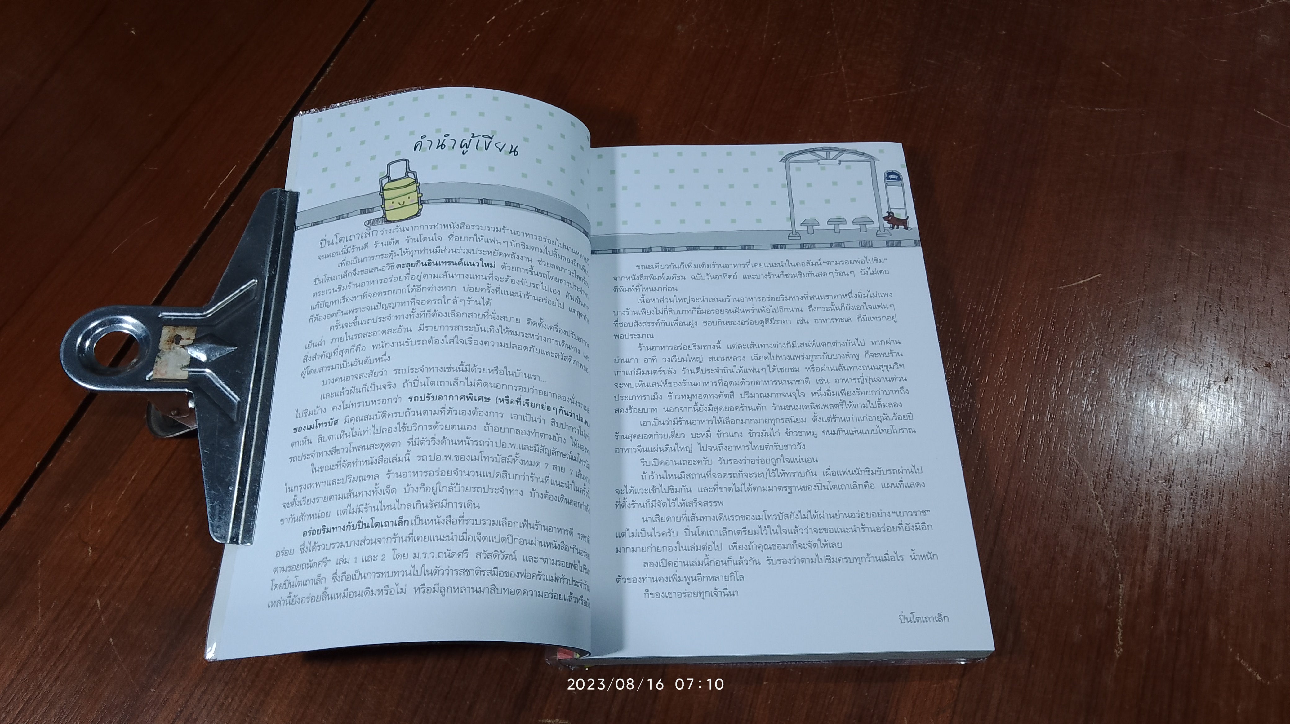 อร่อยริมทาง กับ ปิ่นโตเถาเล็ก