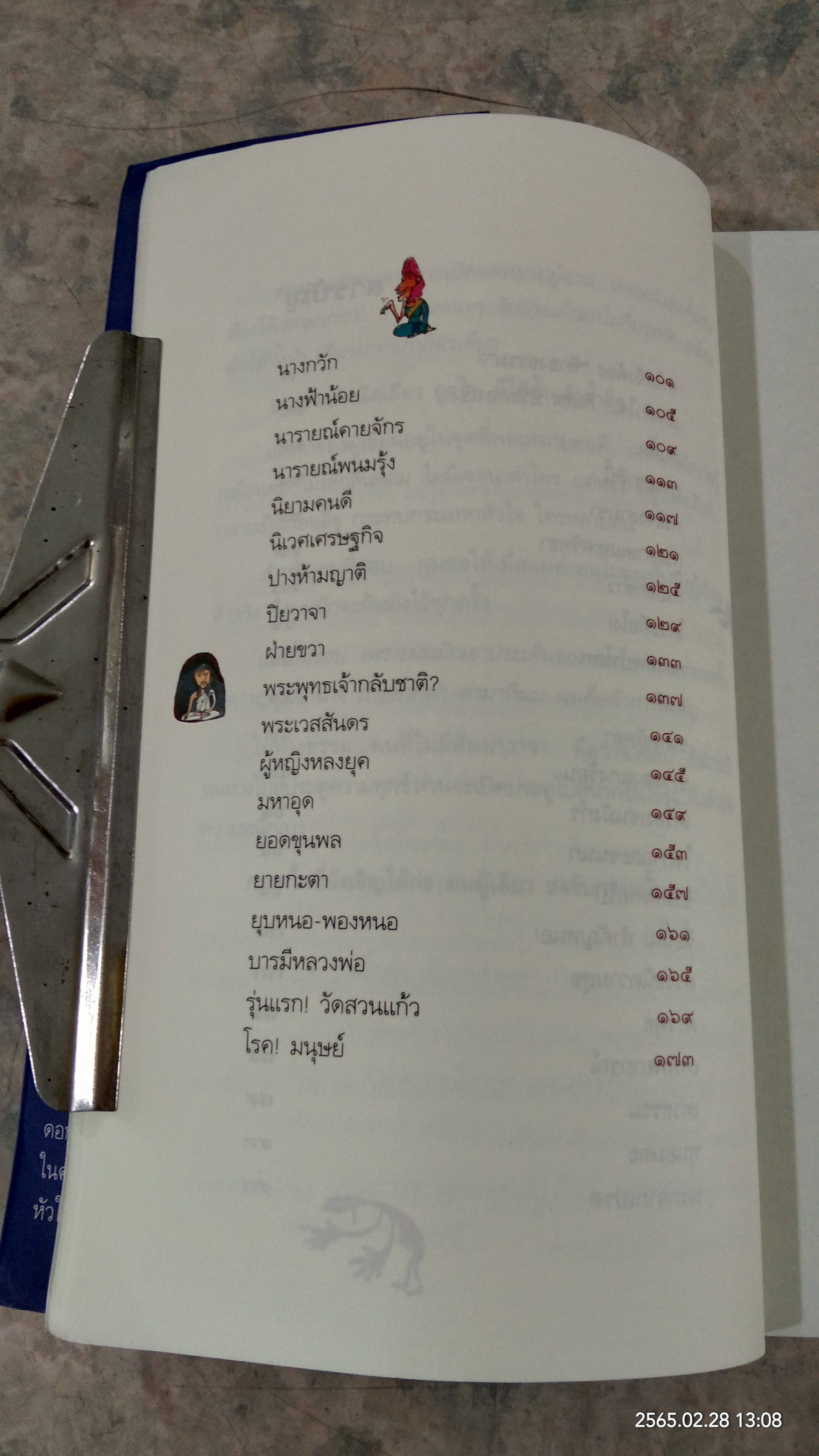 ชักธงธรรม / กิเลน ประลองเชิง