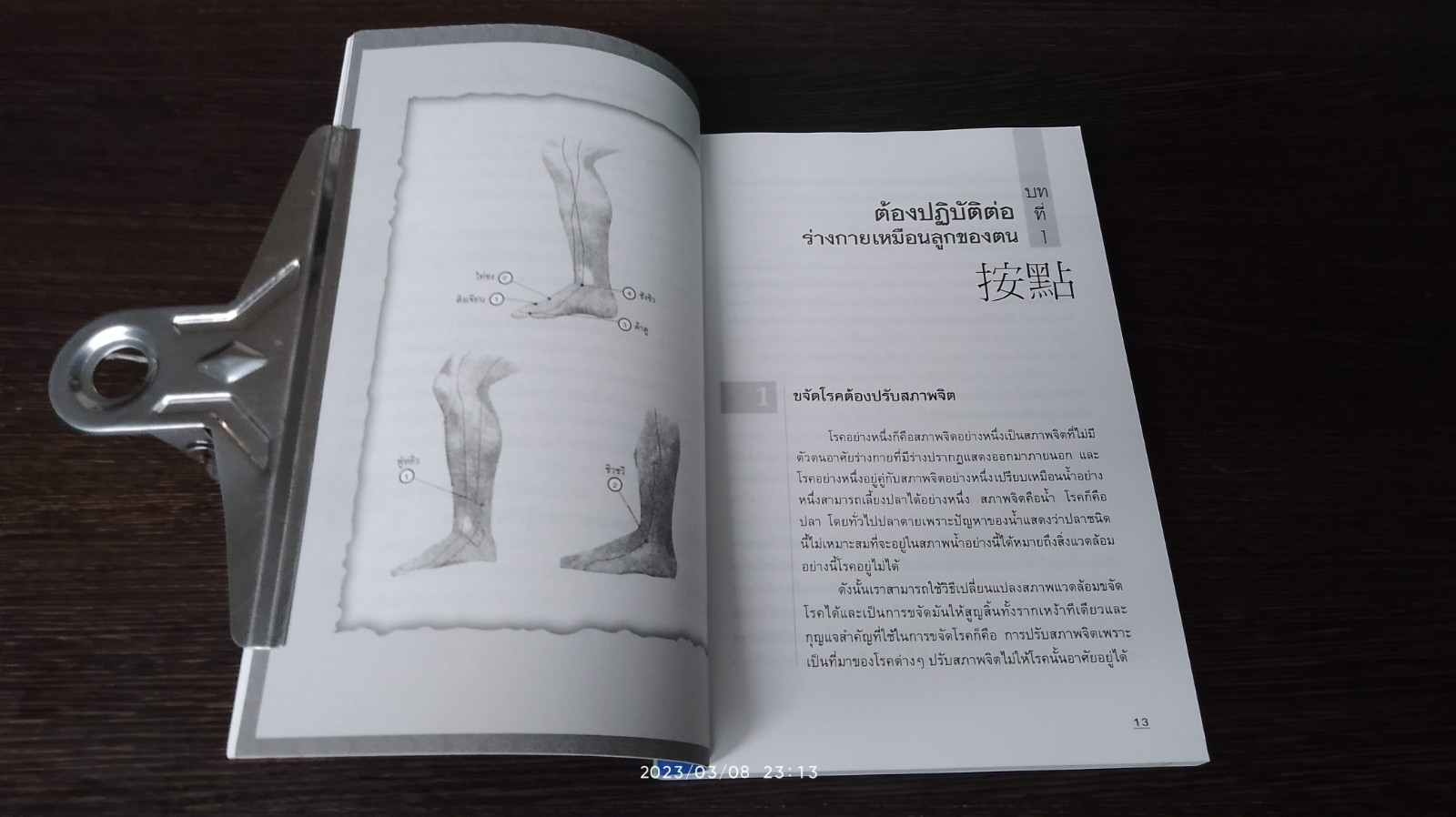 สุขภาพดีด้วยตนเองได้ไม่ต้องพึ่งหมอ / จงหลี่ บาเหยิน