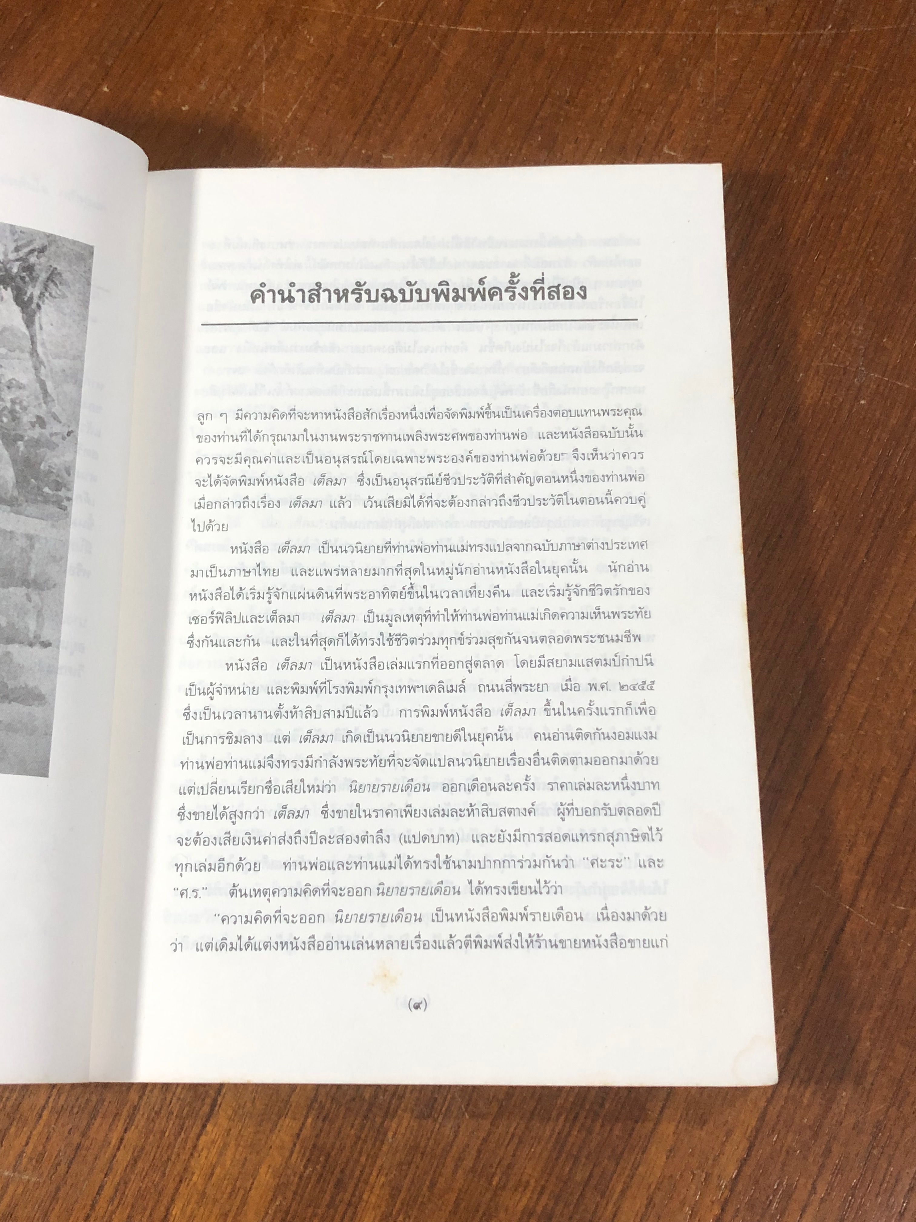 เต็ลมา / มารี คอเรลลี