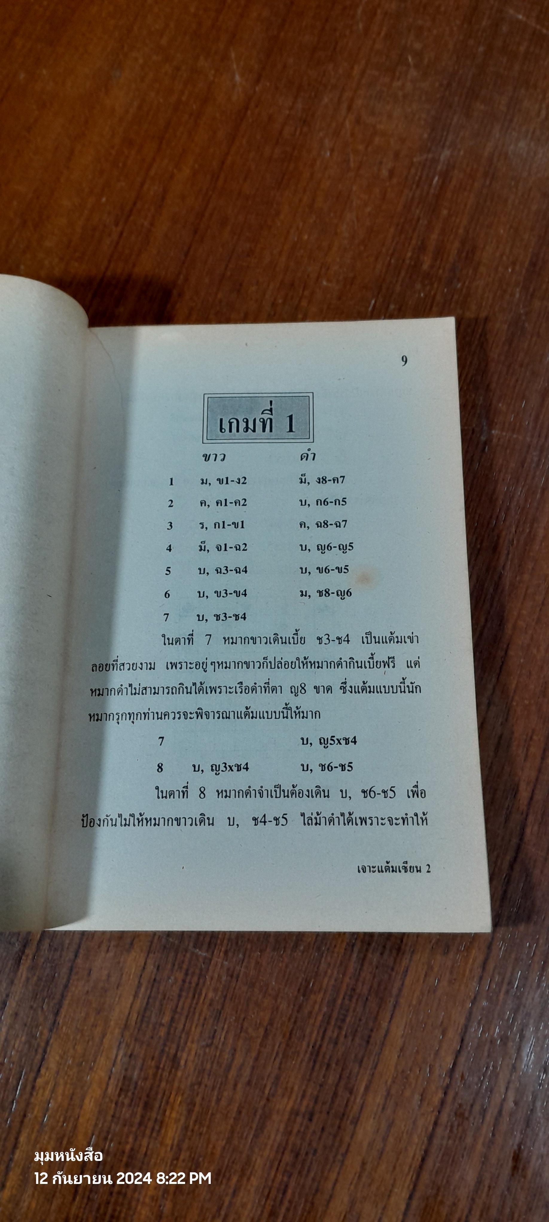 เจาะแต้มเซียน 2 / หนูทอง (สภาพไม่สมบูรณ์)