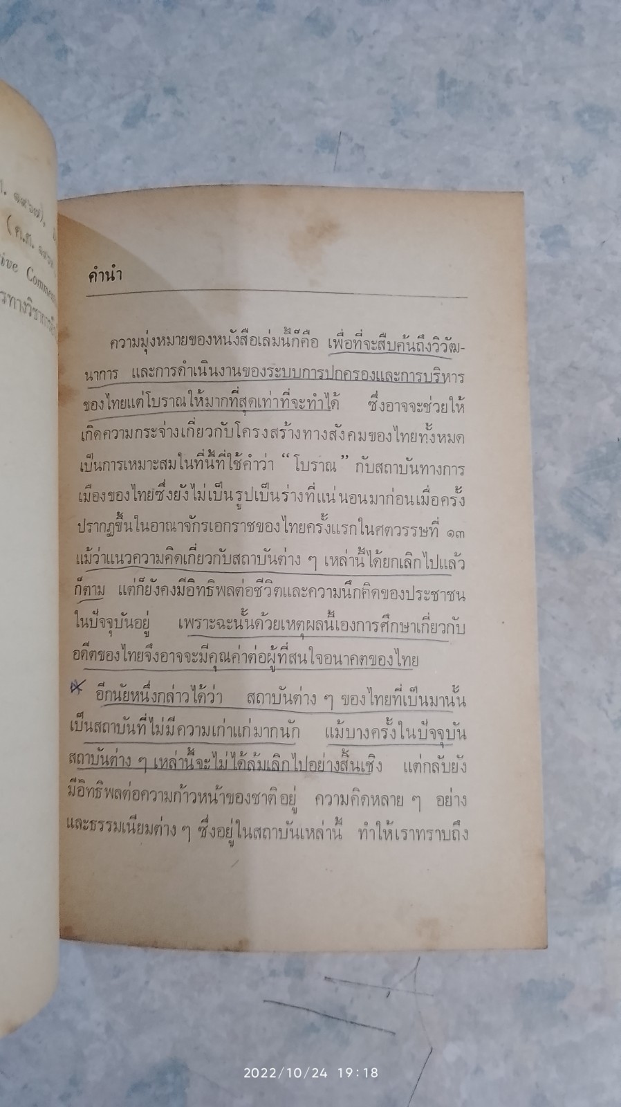 การปกครองและการบริหารของไทยสมัยโบราณ / ควอริช เวลส์