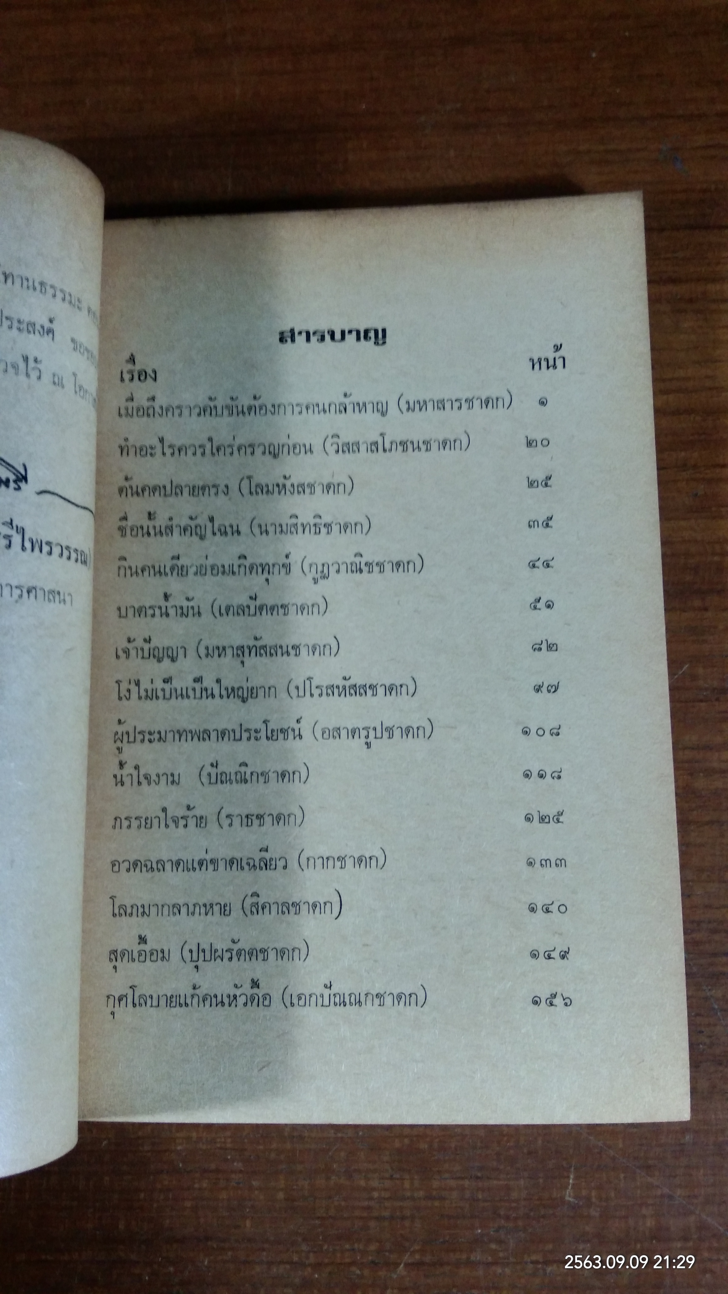 นิทานธรรม ตอน ๘ : กรมการศาสนา