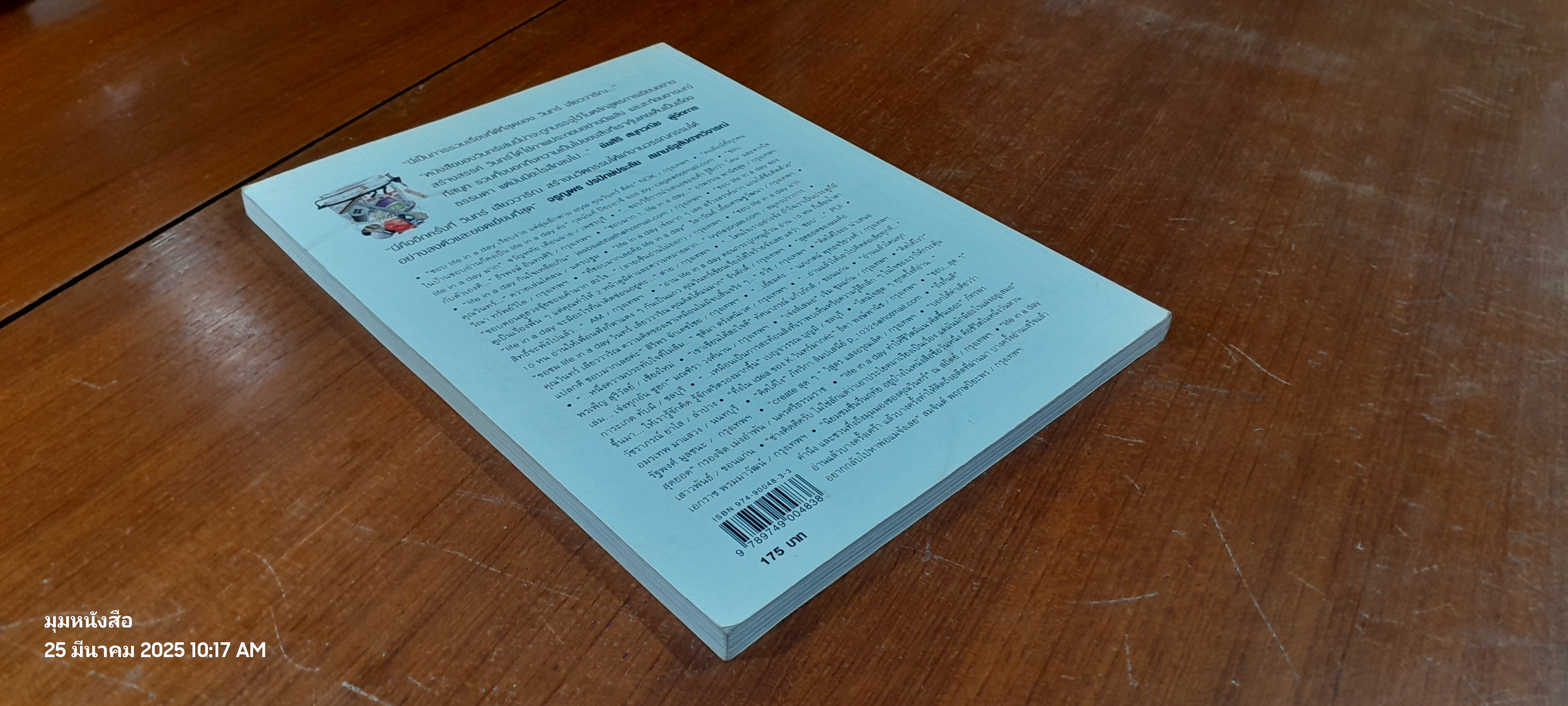 วินทร์ เลียววาริณ [ หนึ่งวันเดียวกัน ]