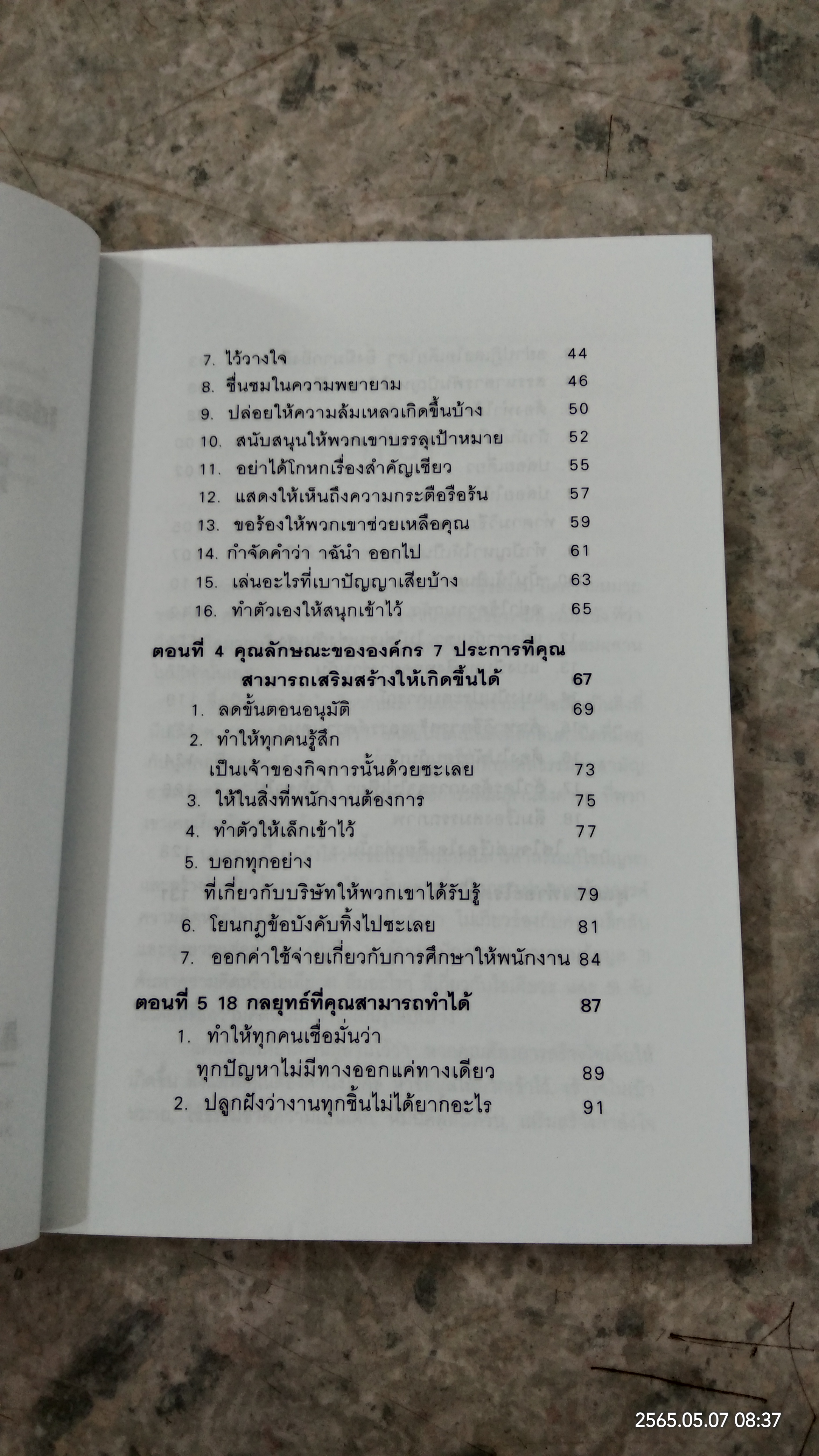 ไอเดียบรรเจิด / แจ๊ค ฟอสเตอร์