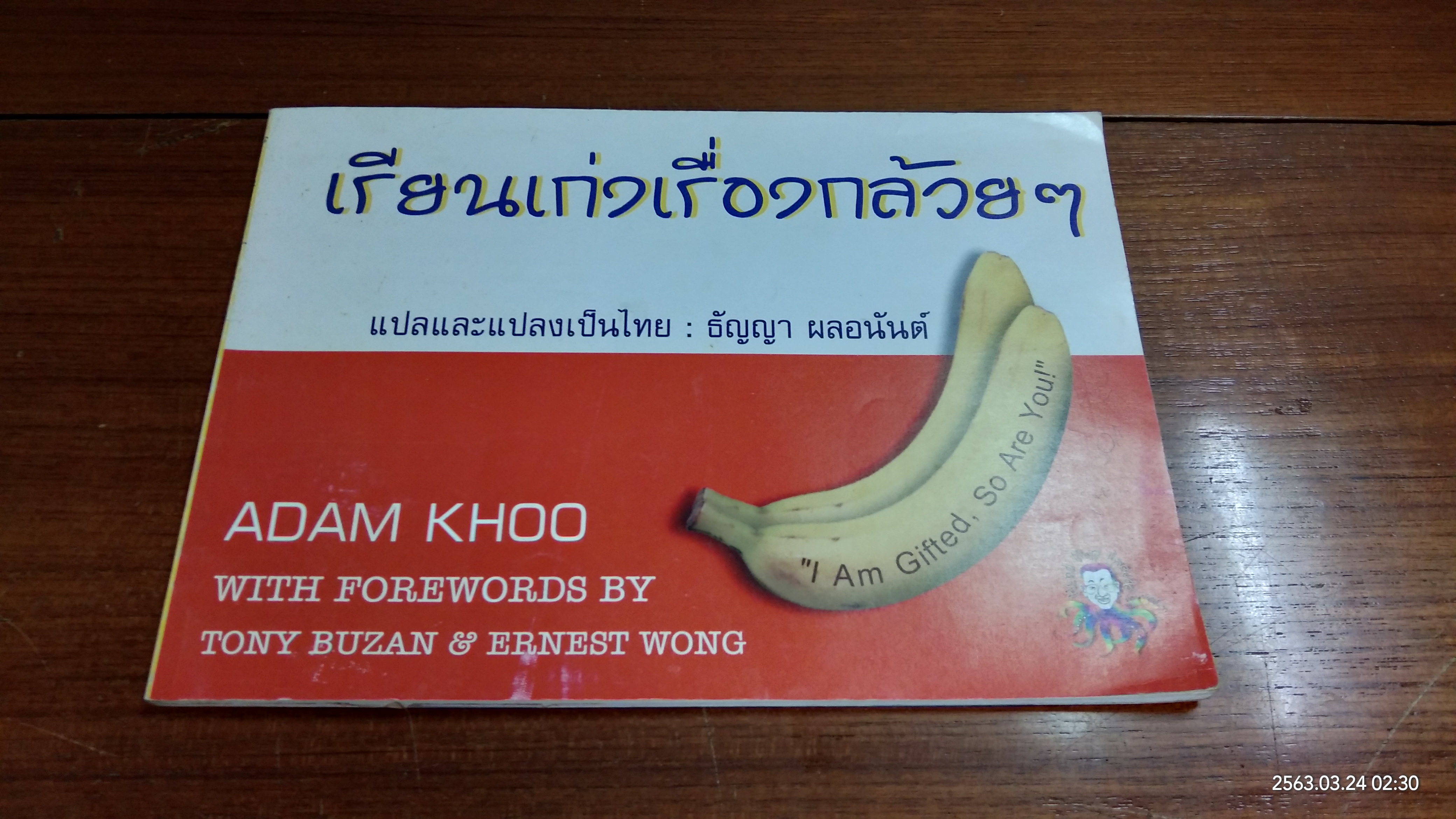 เรียนเก่งเรื่องกล้วยๆ / ธัญญา ผลอนันต์