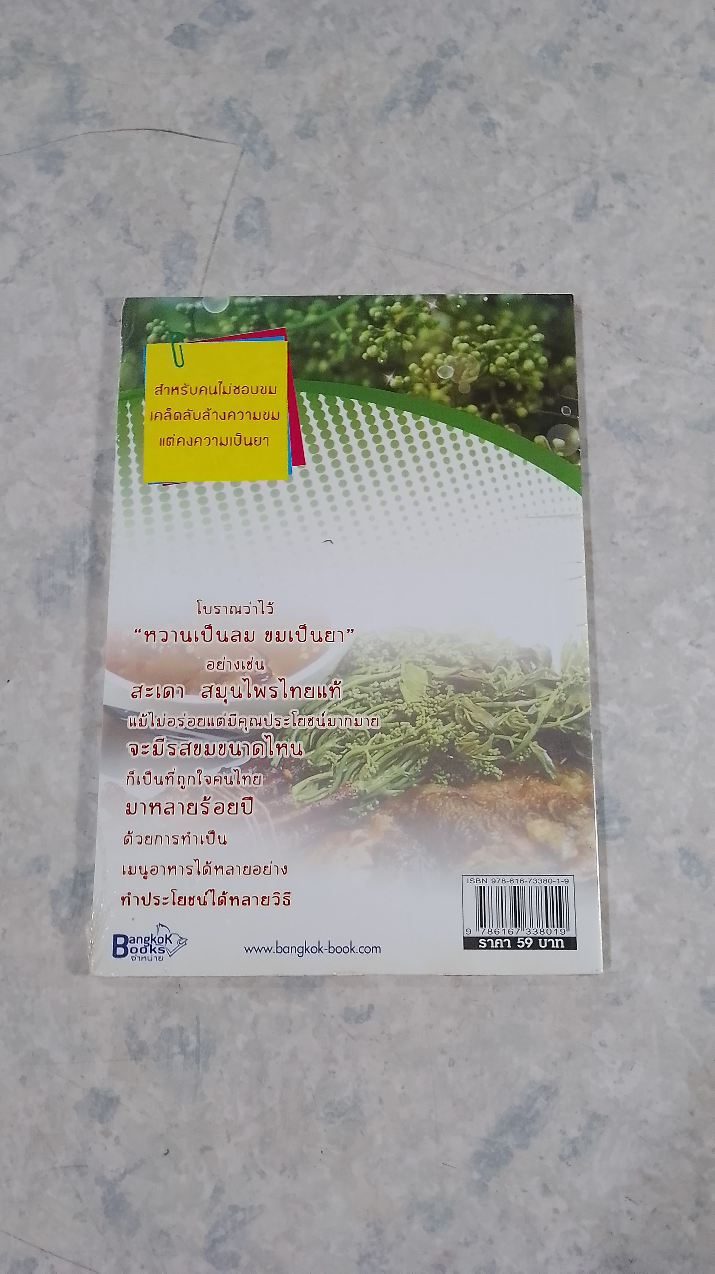 สะเดาขมเป็นยา