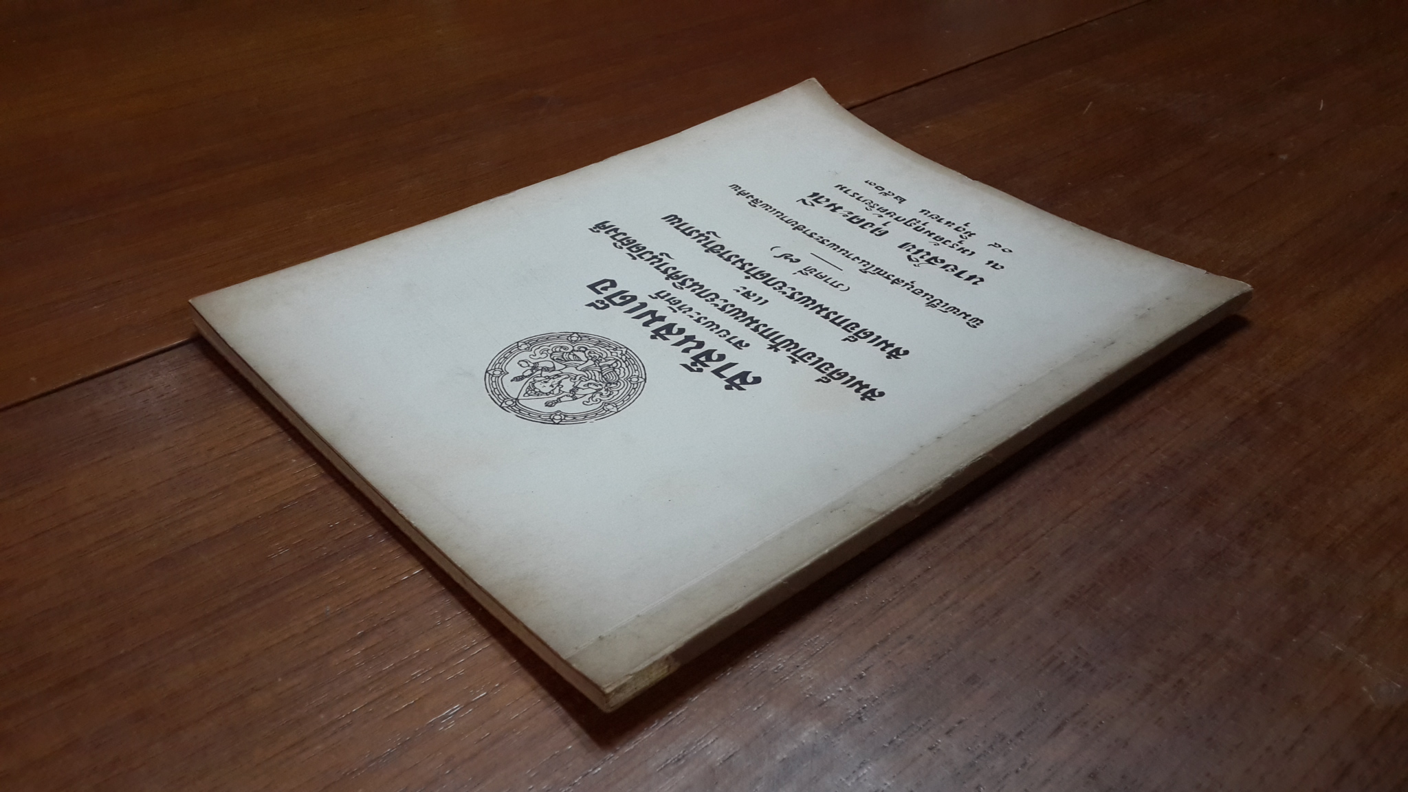 สาส์นสมเด็จ (ภาคที่ ๗) : อนุสรณ์ในงานพระราชทานเพลิงศพ นายสนิท ตุงคะมณี