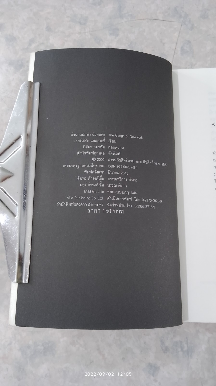 ตำนานนักเลง..นิวยอร์ค / เฮอร์เบิร์ต แอลเบอรี่