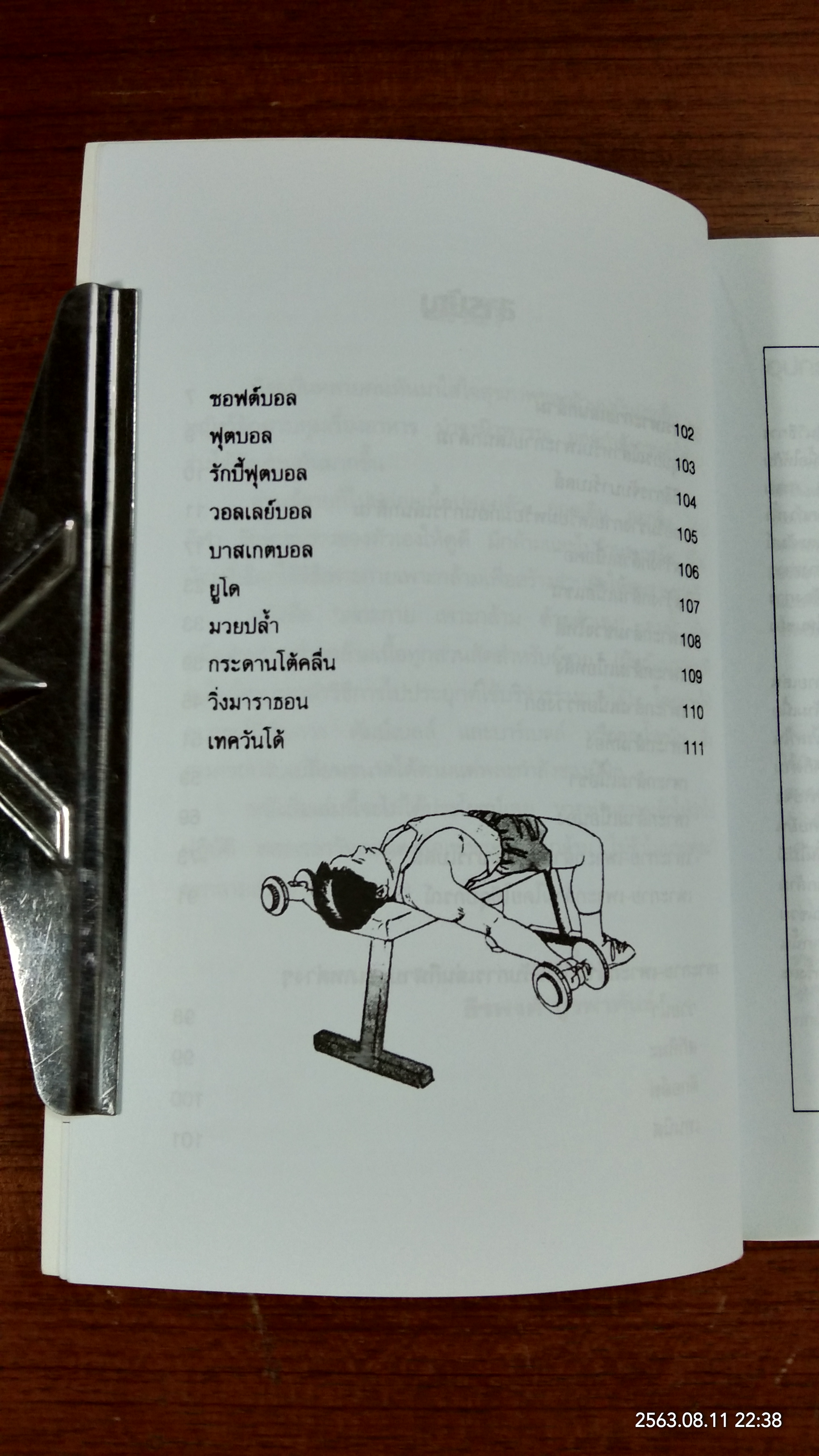 เพาะกาย เพาะกล้าม ด้วยตัวเอง / ธีรพงศ์ บูรพาพันธ์