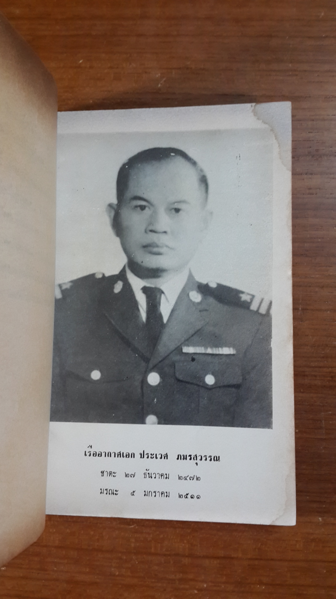 คนข้างวัด-พุทธทำนาย : อนุสรณ์ในงานพระราชทานเพลิงศพ เรืออากาศเอก ประเวศ ภมรสุวรรณ