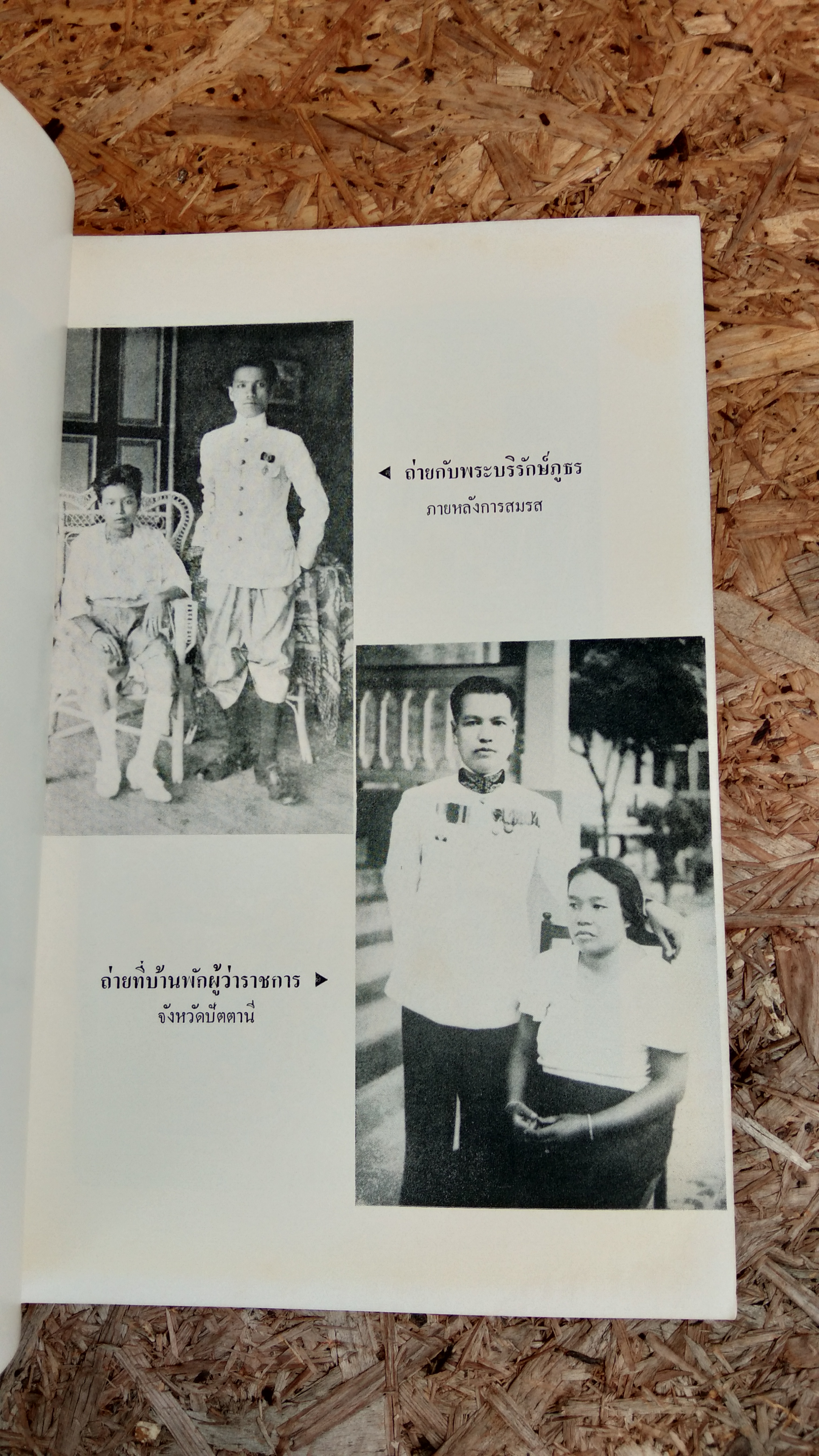 อนุสรณ์ในงานฌาปนกิจศพ นางนิตย์ บริรักษ์ภูธร