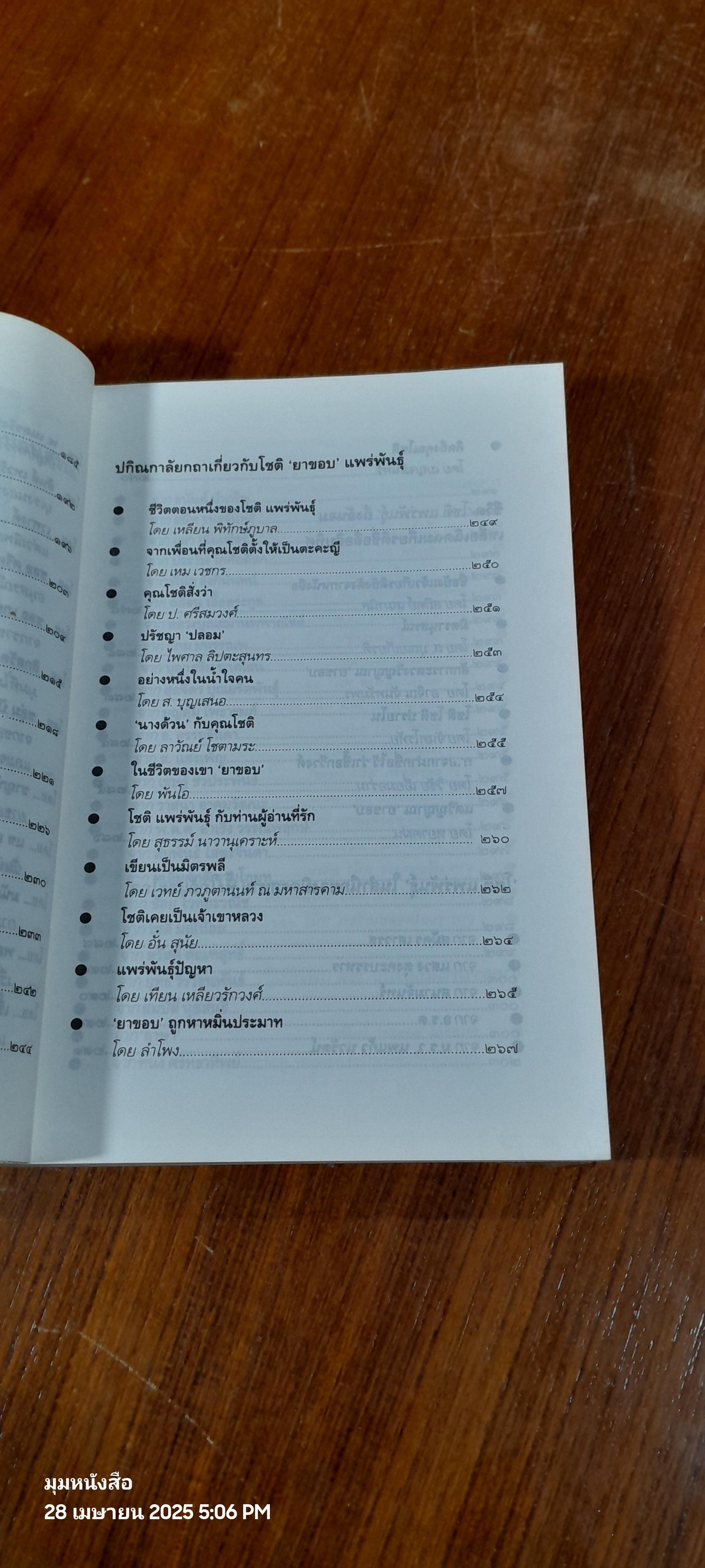 ยาขอบอนุสรณ์