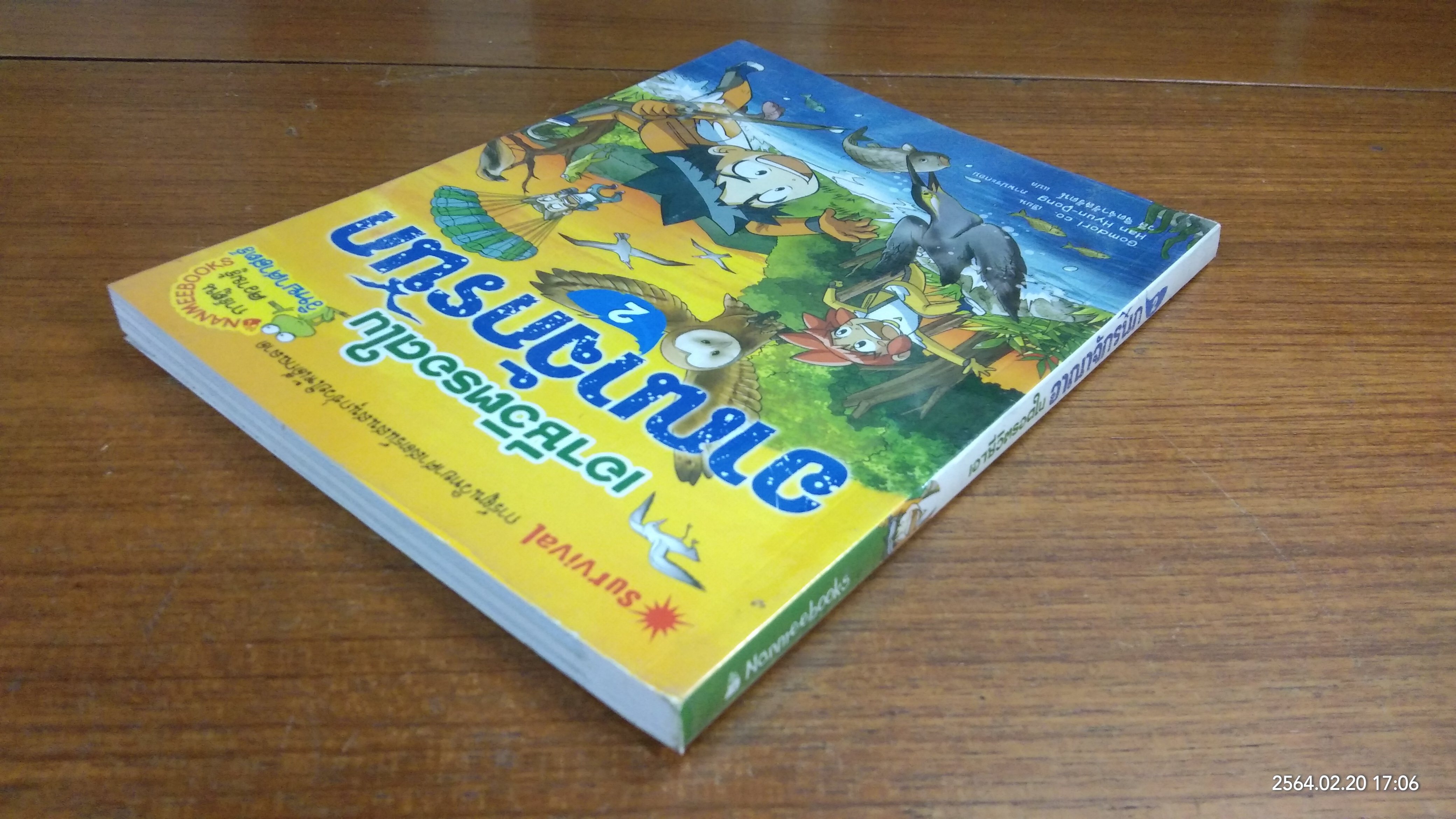 เอาชีวิตรอดในอาณาจักรนก 2