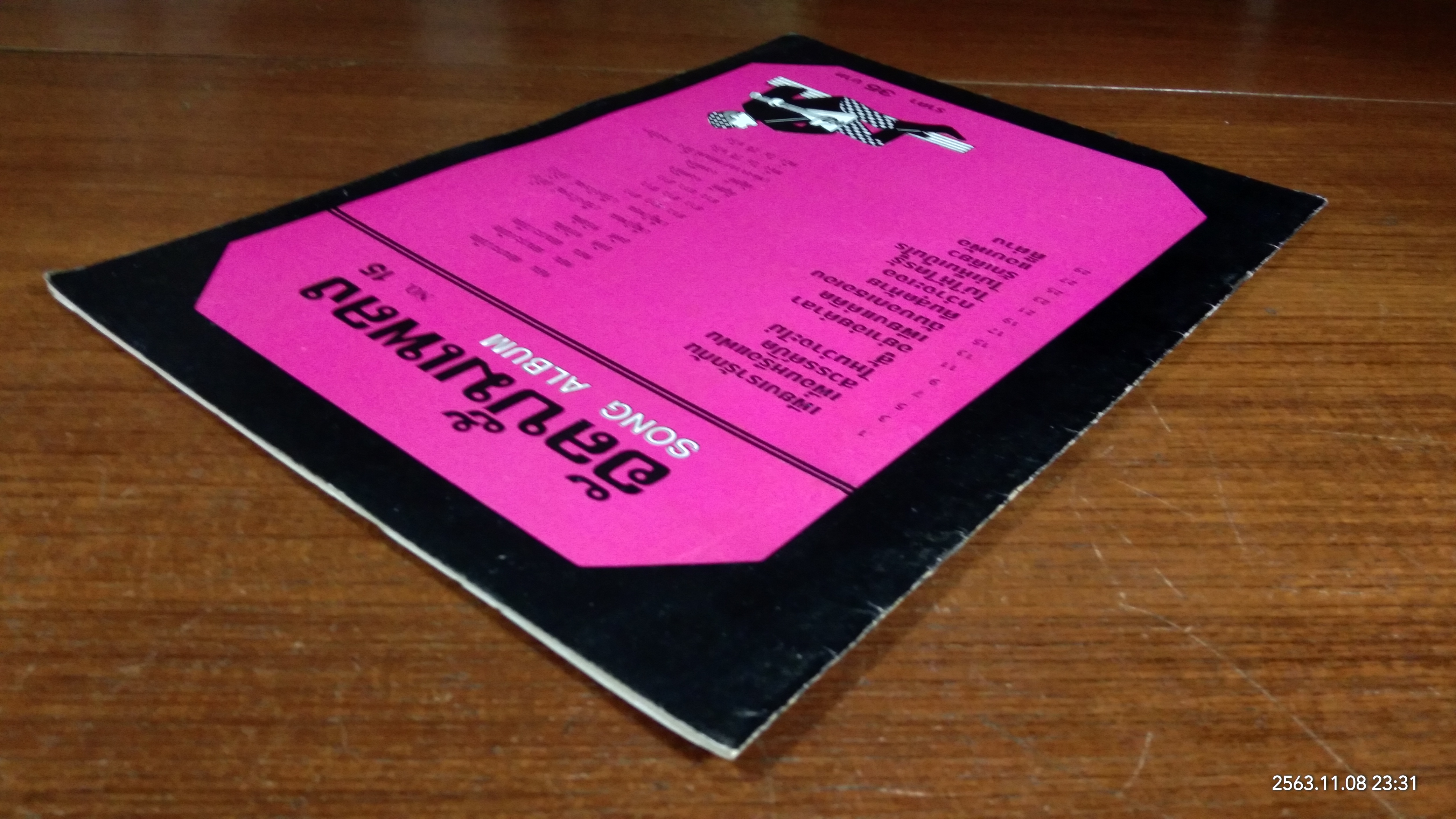 อัลบั้มเพลง SONG ALBUM NO.15