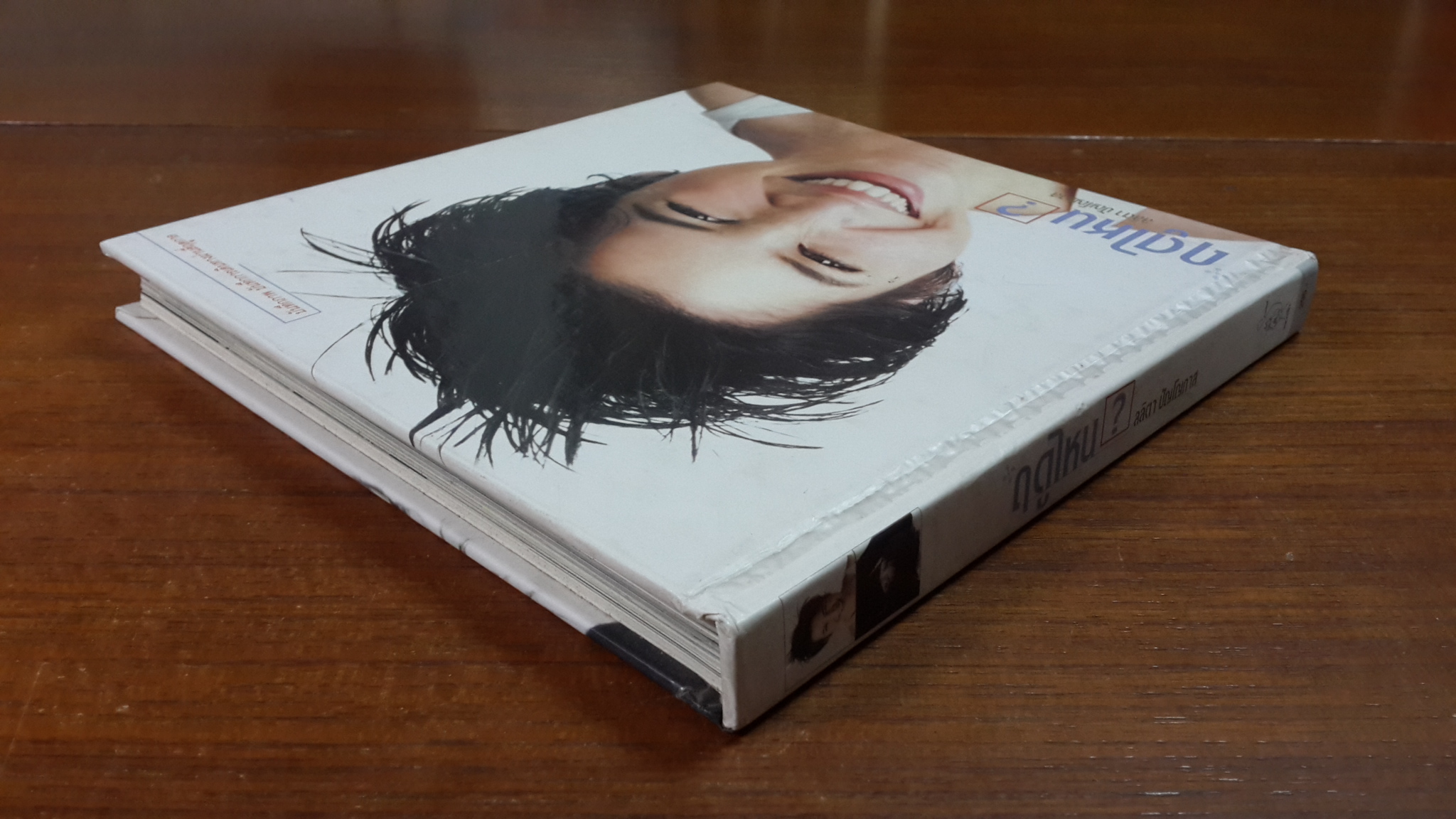 ฤดูไหน ? / ลลิตา ปัญโญภาส