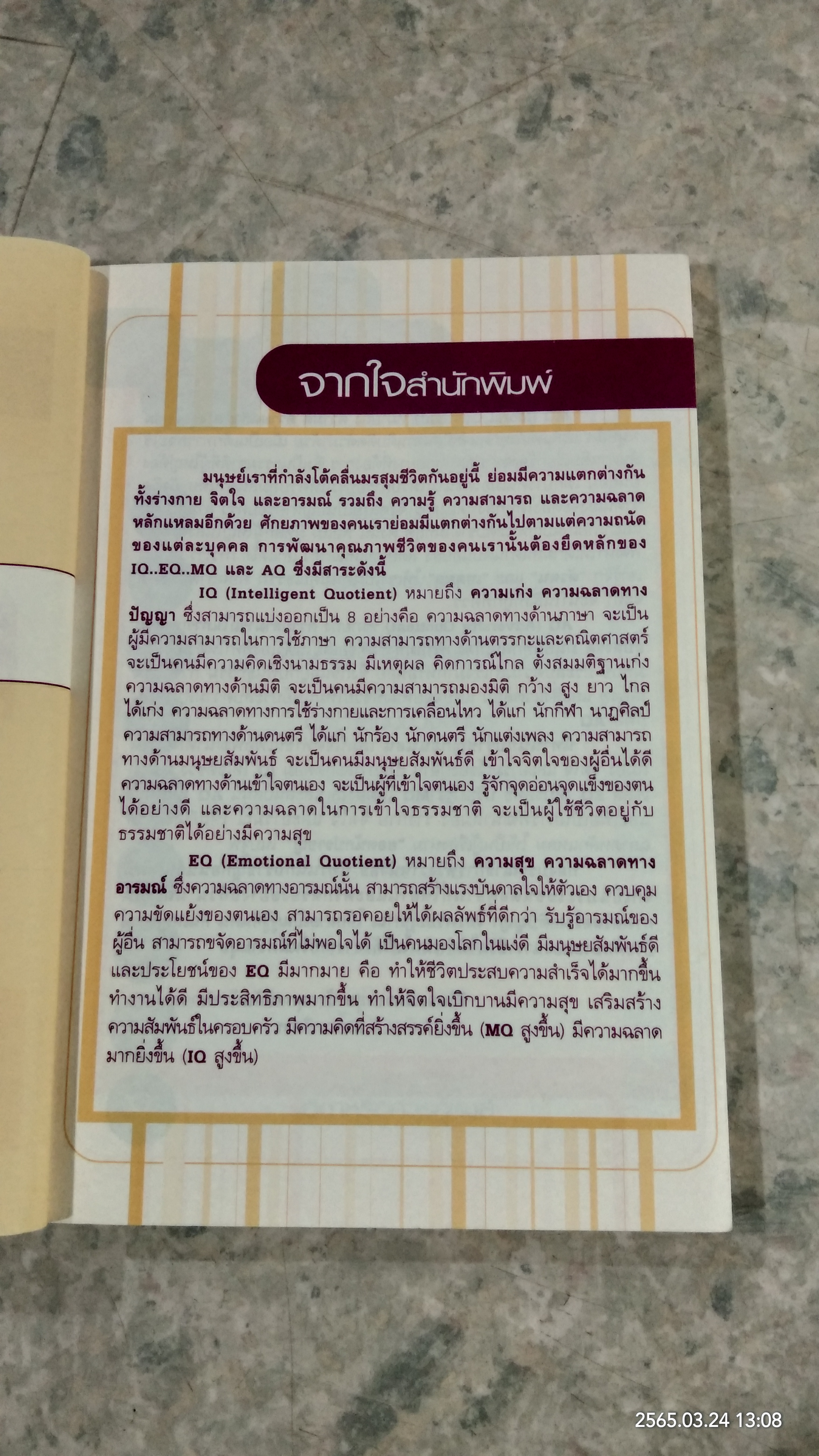 นิทานนักปราชญ์ก่อนนอน / ตาเชยและสุงเปิ่น