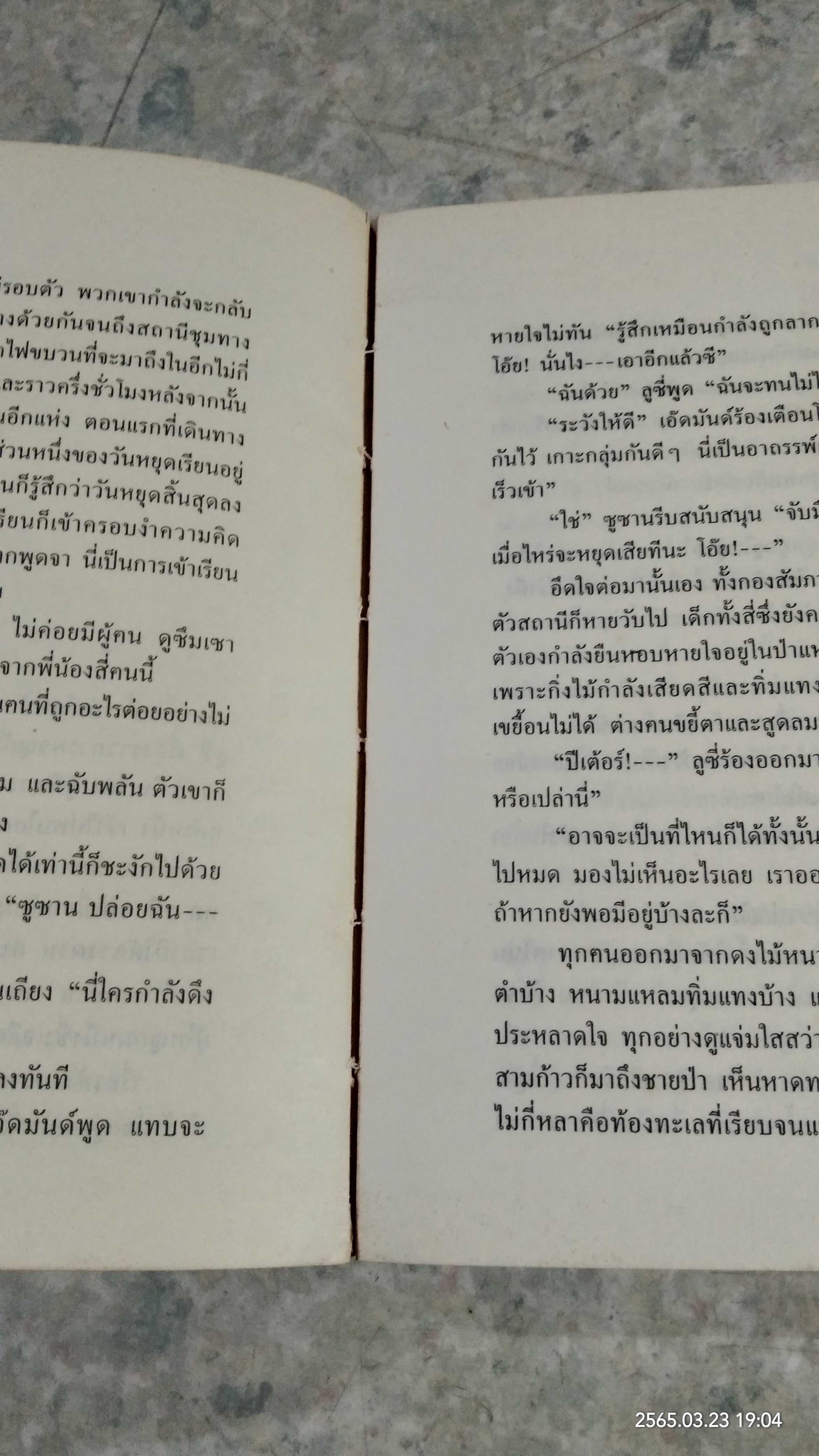 เจ้าชายแคสเปี้ยน / ซี.เอส.ลูอิส