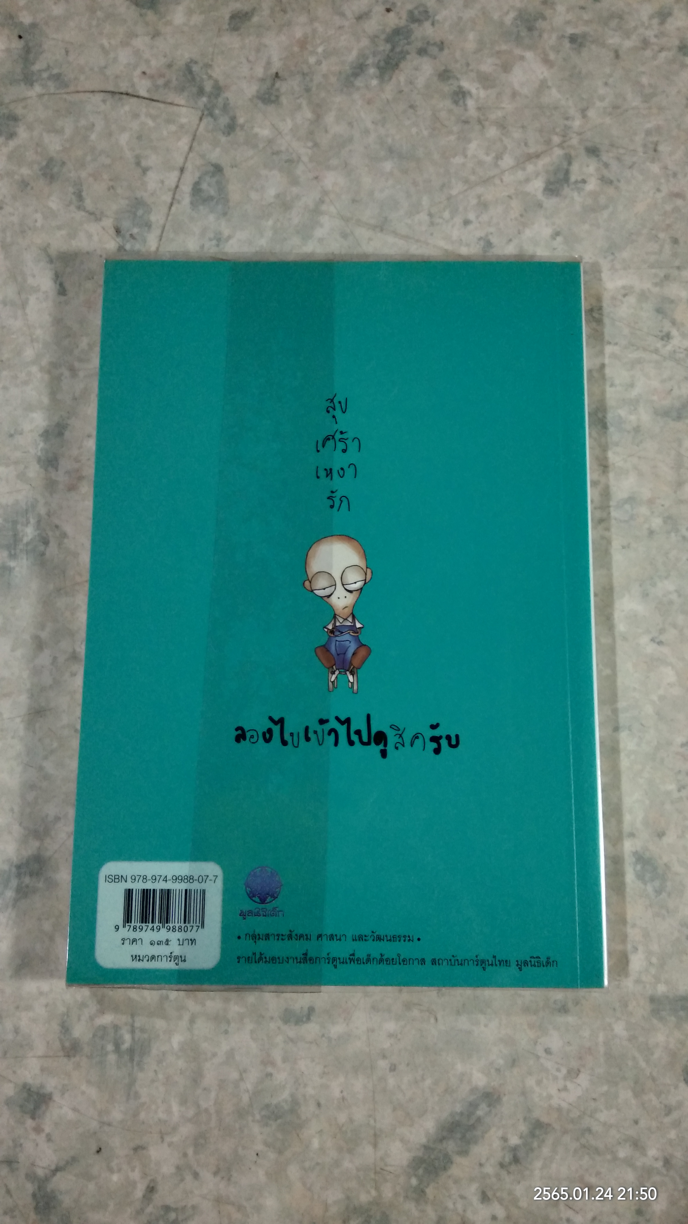 ลิ้นชักแห่งความทรงจำ / อิทธิวัฐก์ สุริยมาตย์