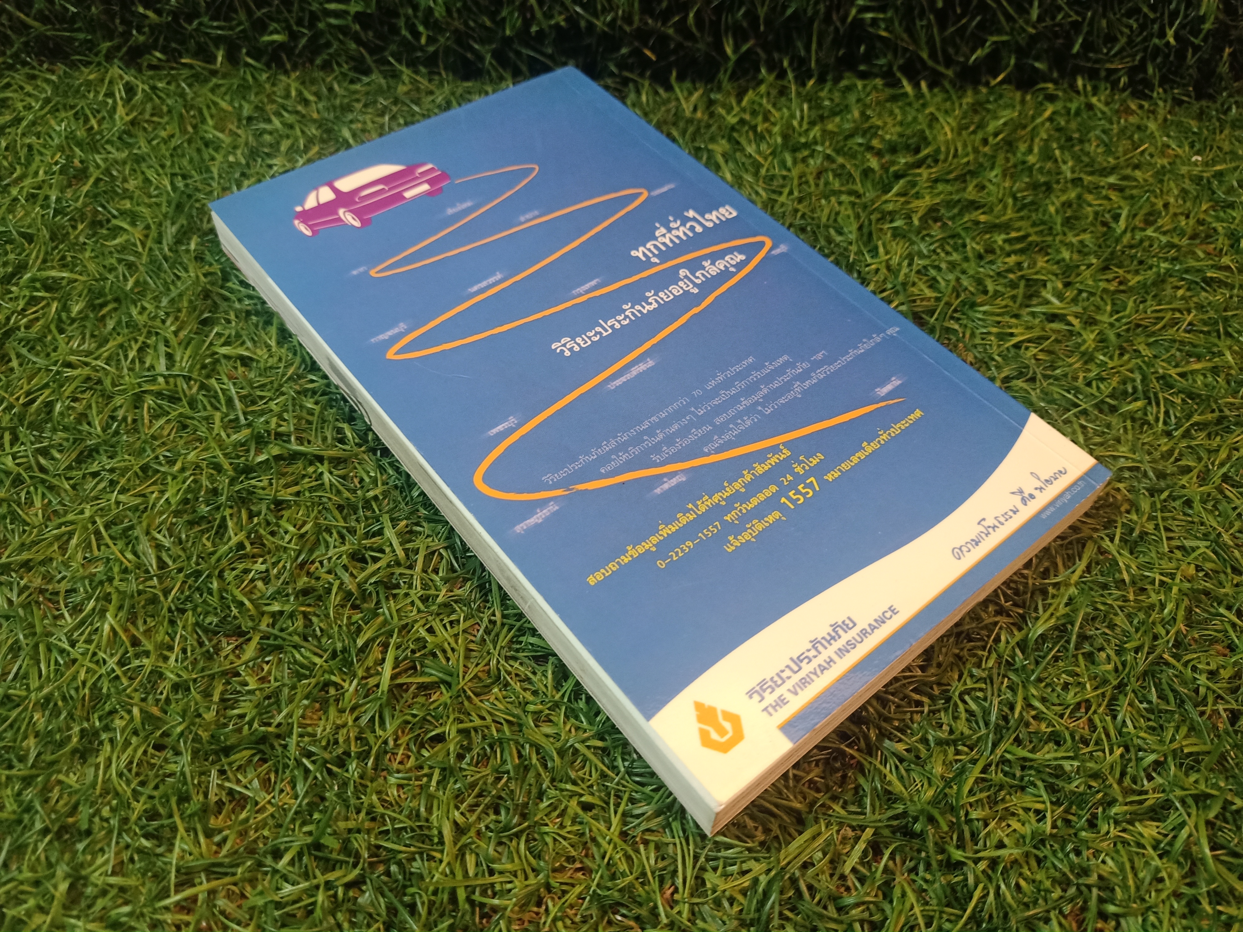 นครนายก เที่ยวทั่วไทยบ / นายรอบรู้