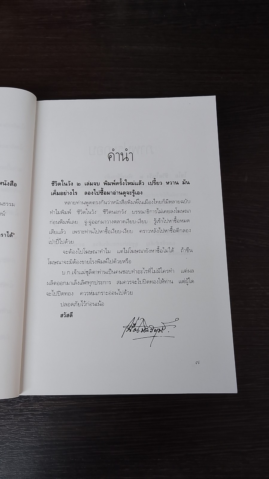 ชีวิตในวัง ๒ / ม.ล.เนื่อง นิลรัตน์