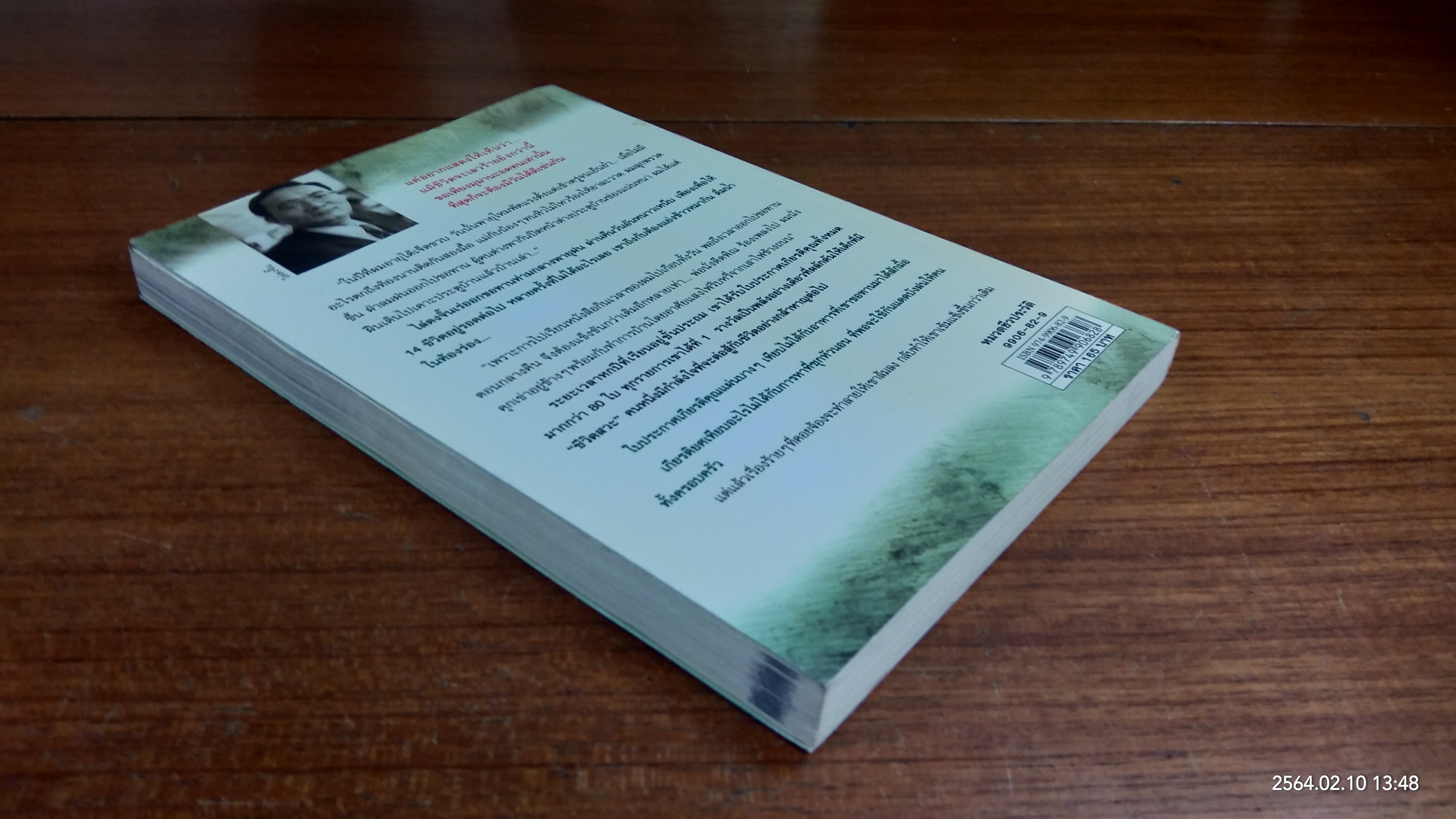 ไล่ตงจิ้น ลูกขอทาน ผู้ไม่ยอมแพ้ต่อชะตาชีวิต / ไล่ ตง จิ้น