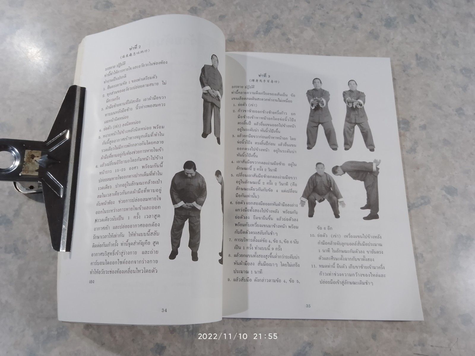 ตำราฝึกซ้อมจิตยุทธ "หว้ายตันกง"