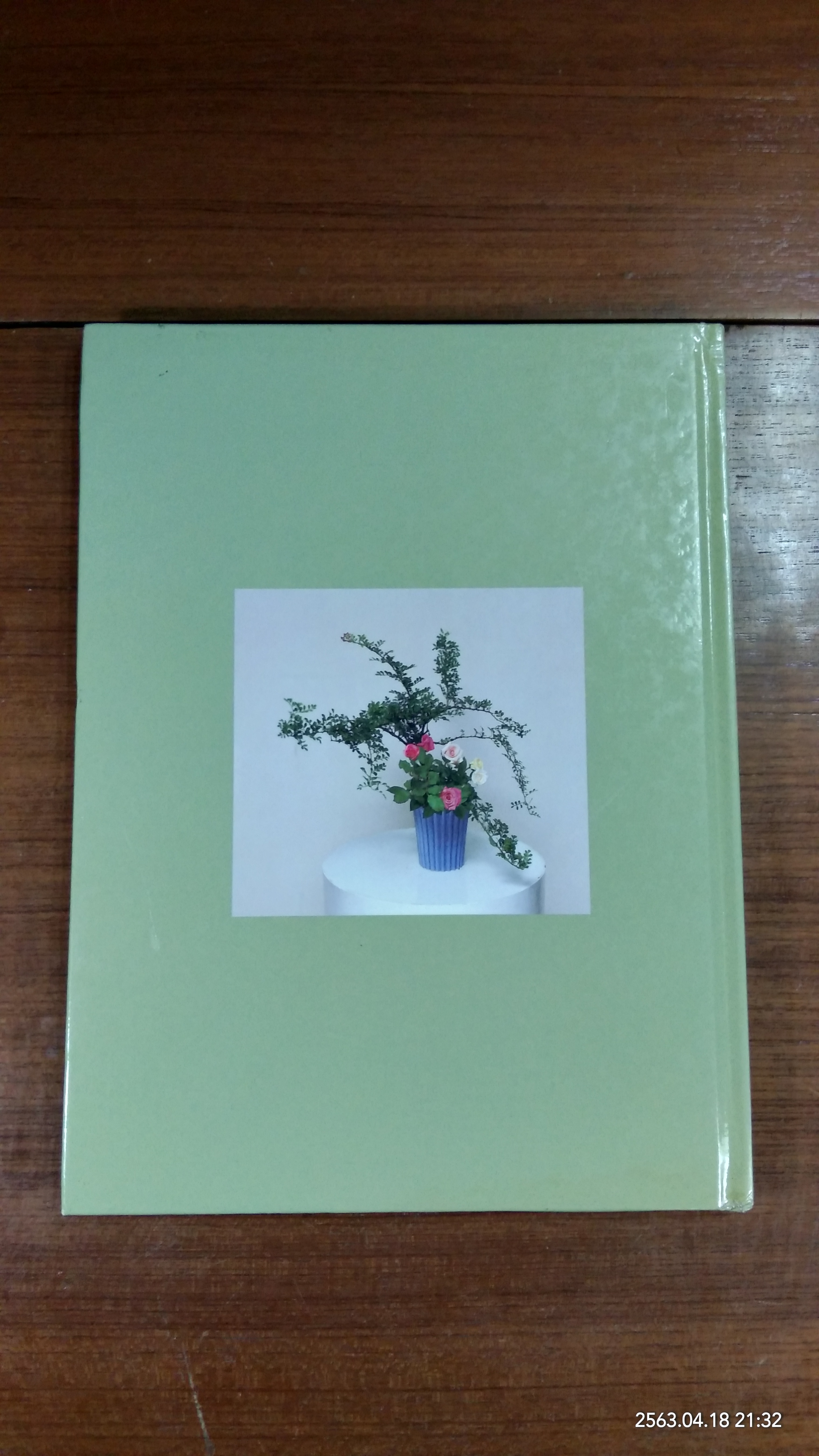 ดอกไม้แห่งแสงทิพย์ เล่ม 5 / ศาสนาจารย์ ซูรู วาคุกามิ