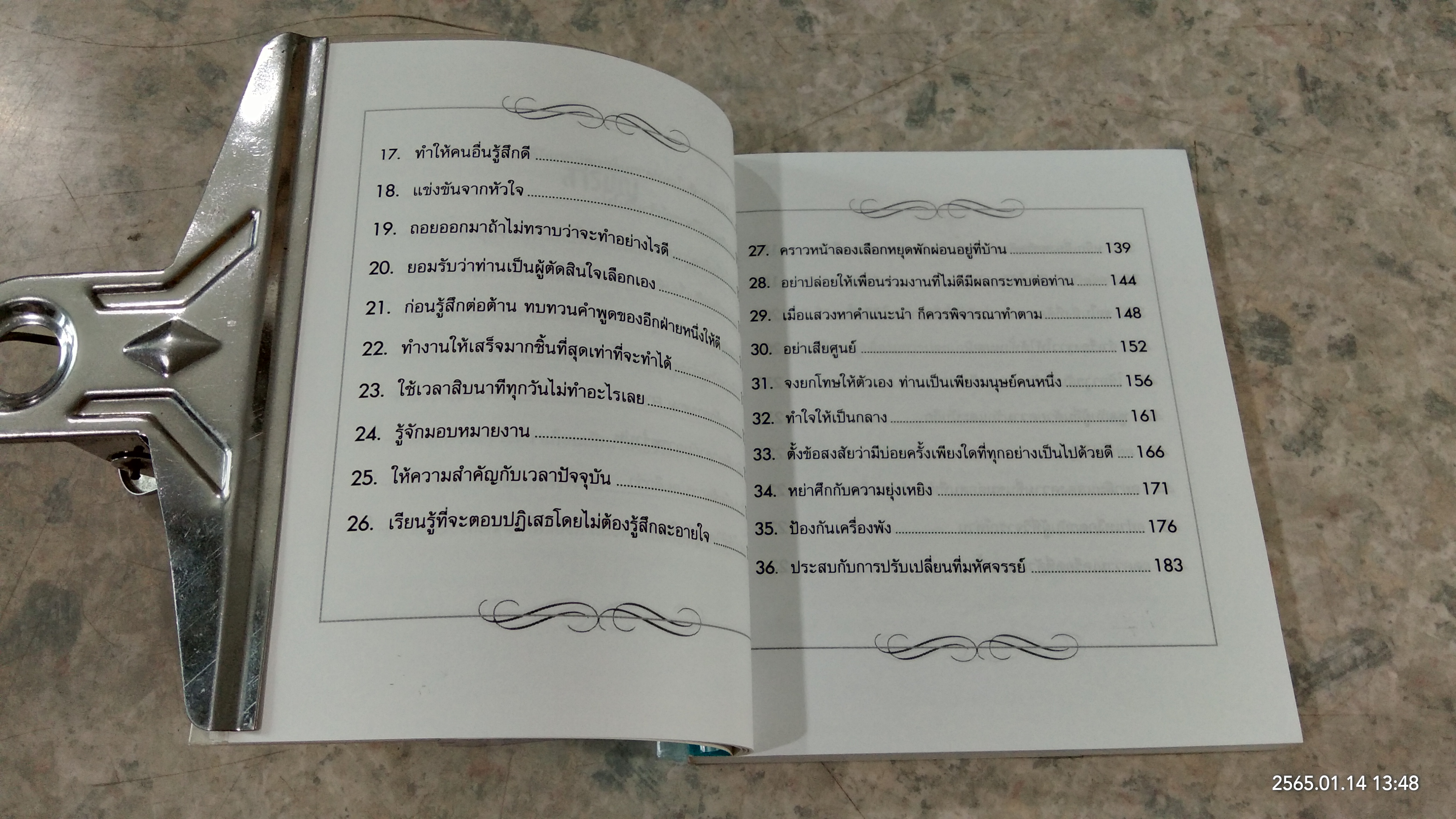 ข้อคิดเพื่อการทำงานที่ก้าวหน้าและมีสุข / RICHARD CARLSON