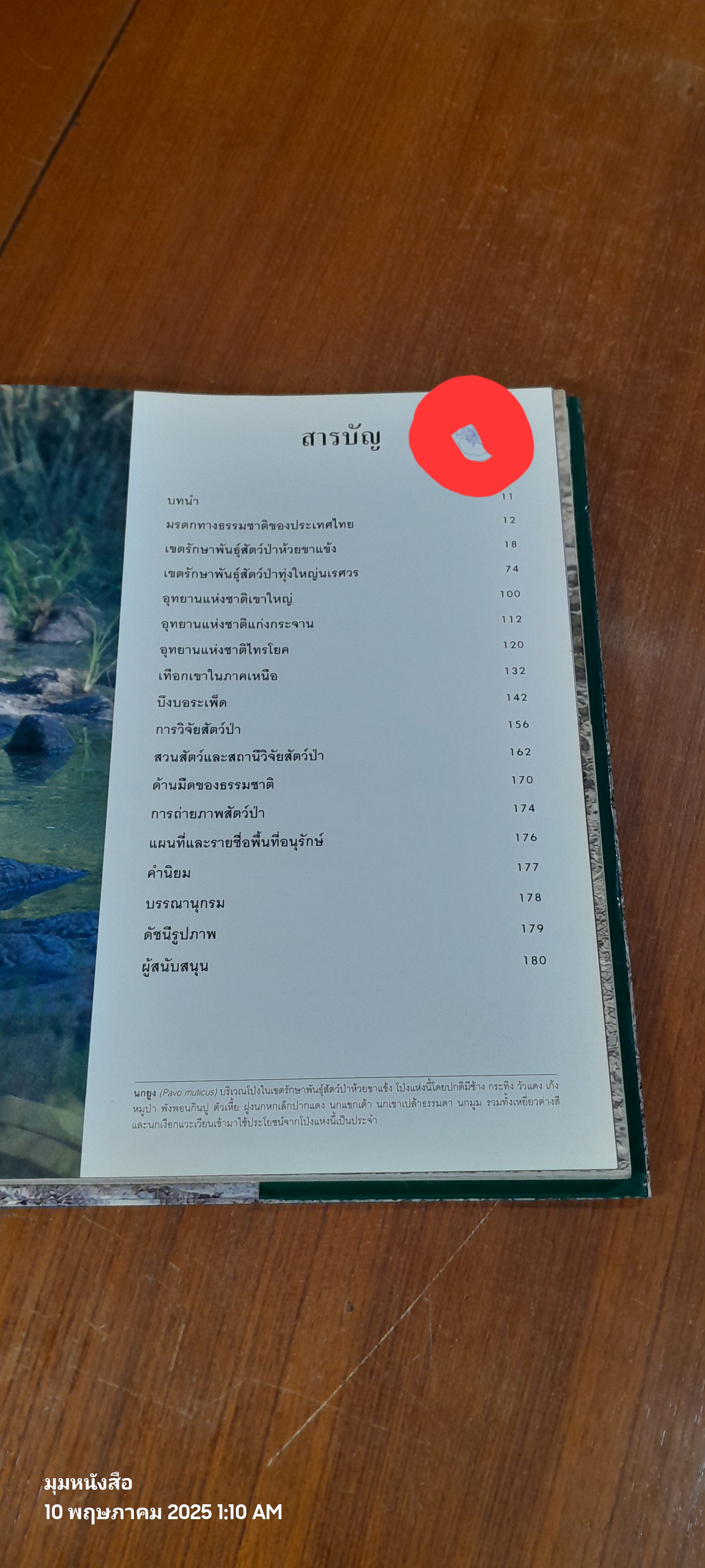สัตว์ป่าในราชอาณาจักรไทย (มีตราห้องสมุด) / แอล บรู๊ซ เคคูลี่
