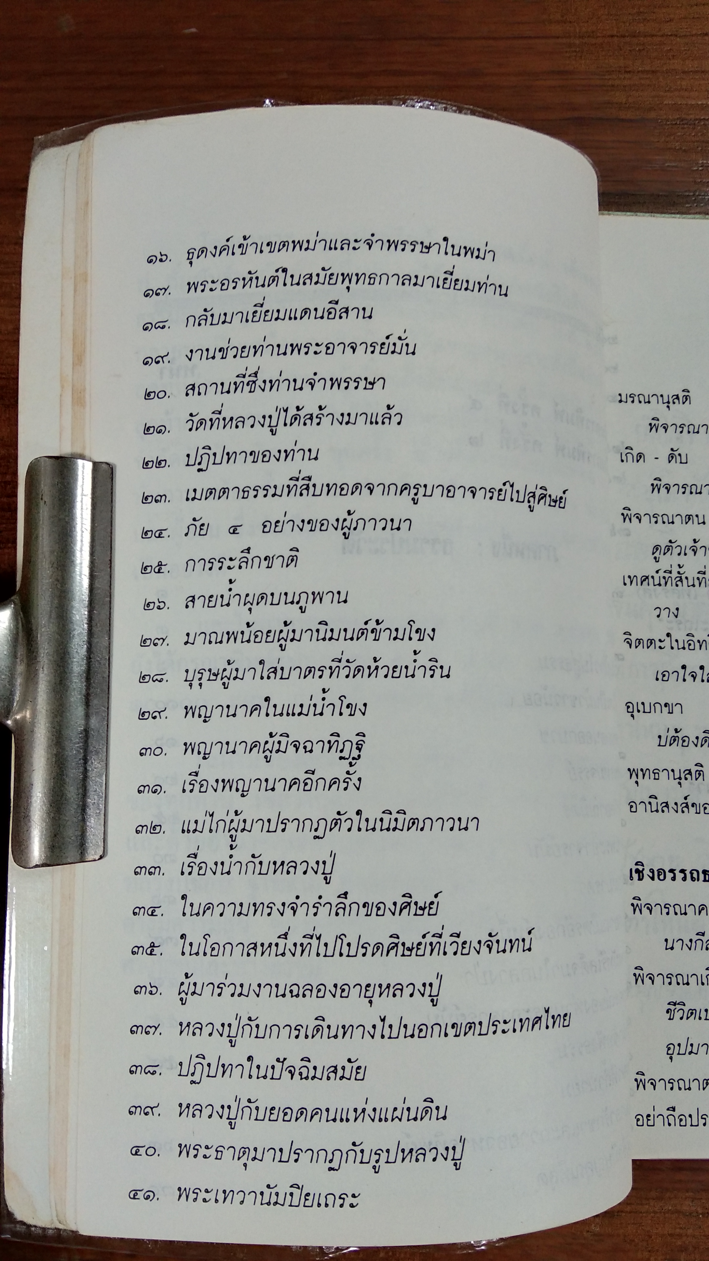 ชีวประวัติ พระคุณเจ้า หลวงปู่ชอบ ฐานสโม