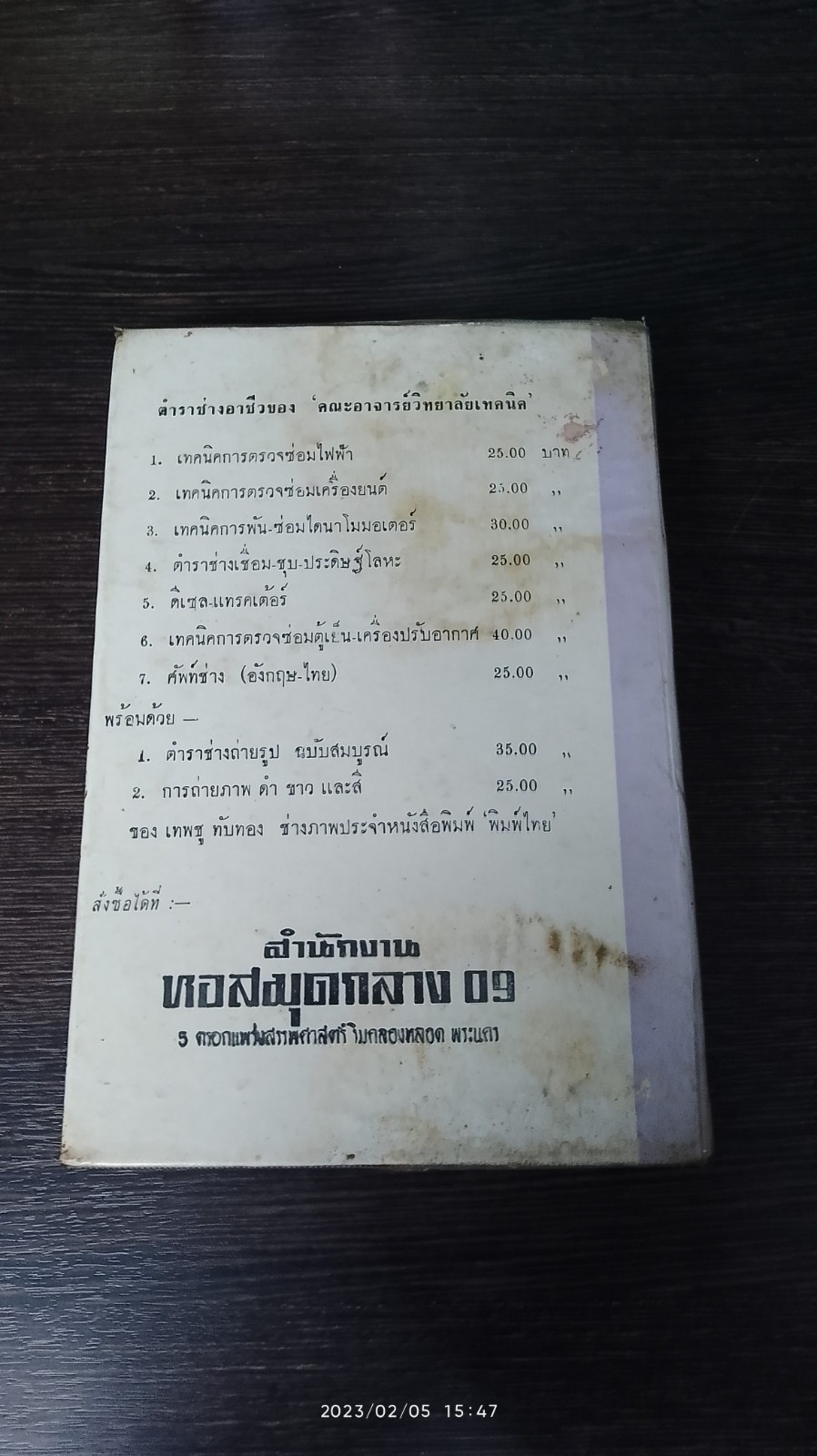 เทคนิคการตรวจซ่อม จักรยานยนต์-สกุ๊ตเตอร์ / คณะอาจารย์วิทยาลัยเทคนิค