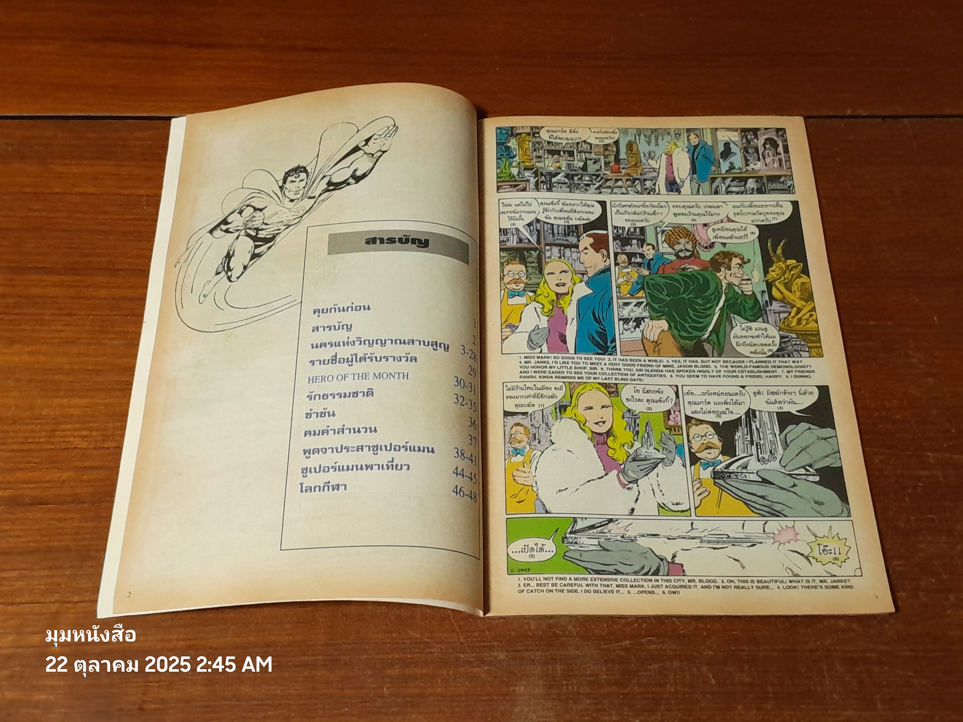 ซูเปอร์แมน : ฉบับที่ 39 ตอน นครแห่งวิญญานสาบสูญ