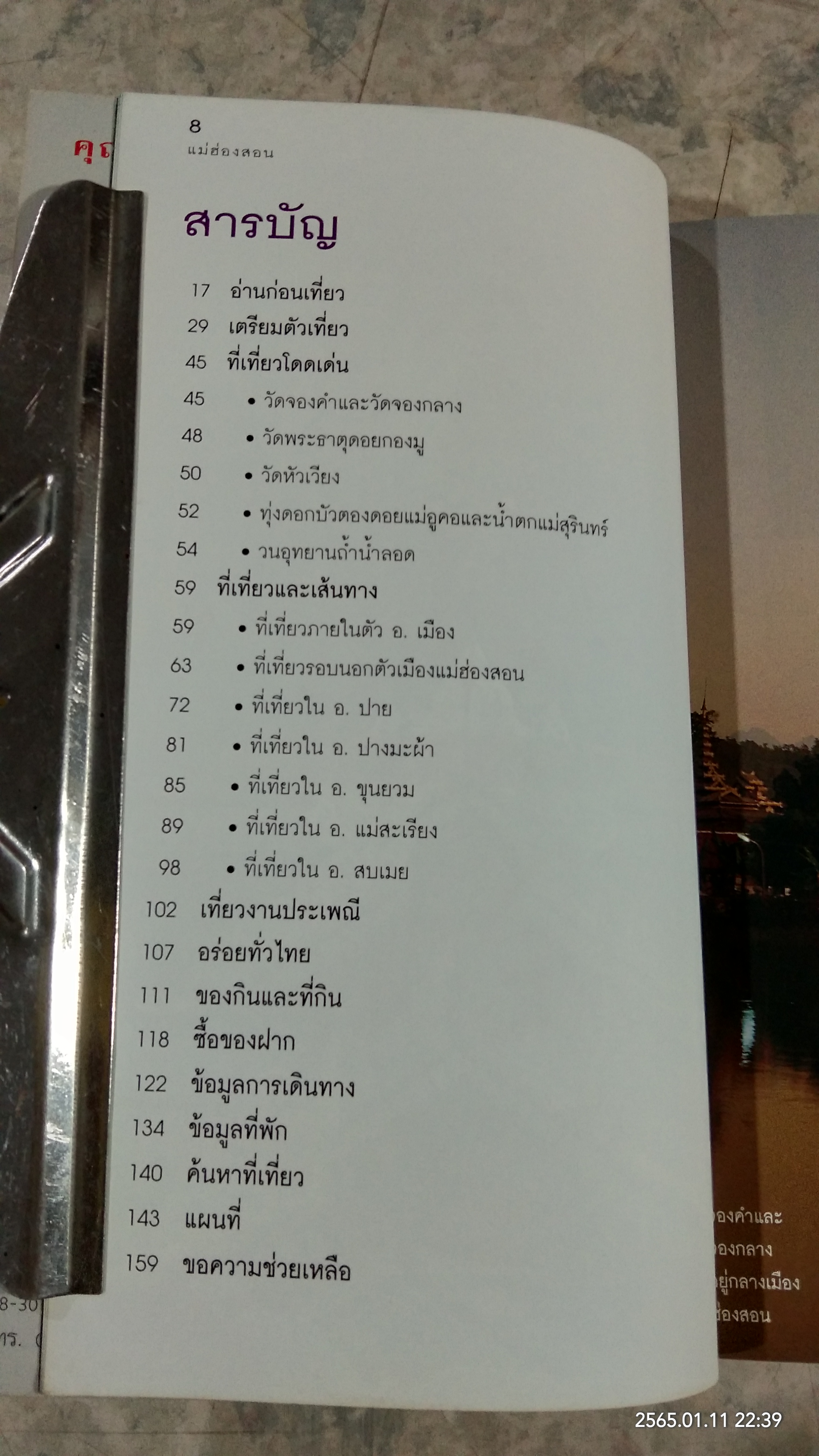เที่ยวทั่วไทยไปกับ "นายรอบรู้" แม่ฮ่องสอน