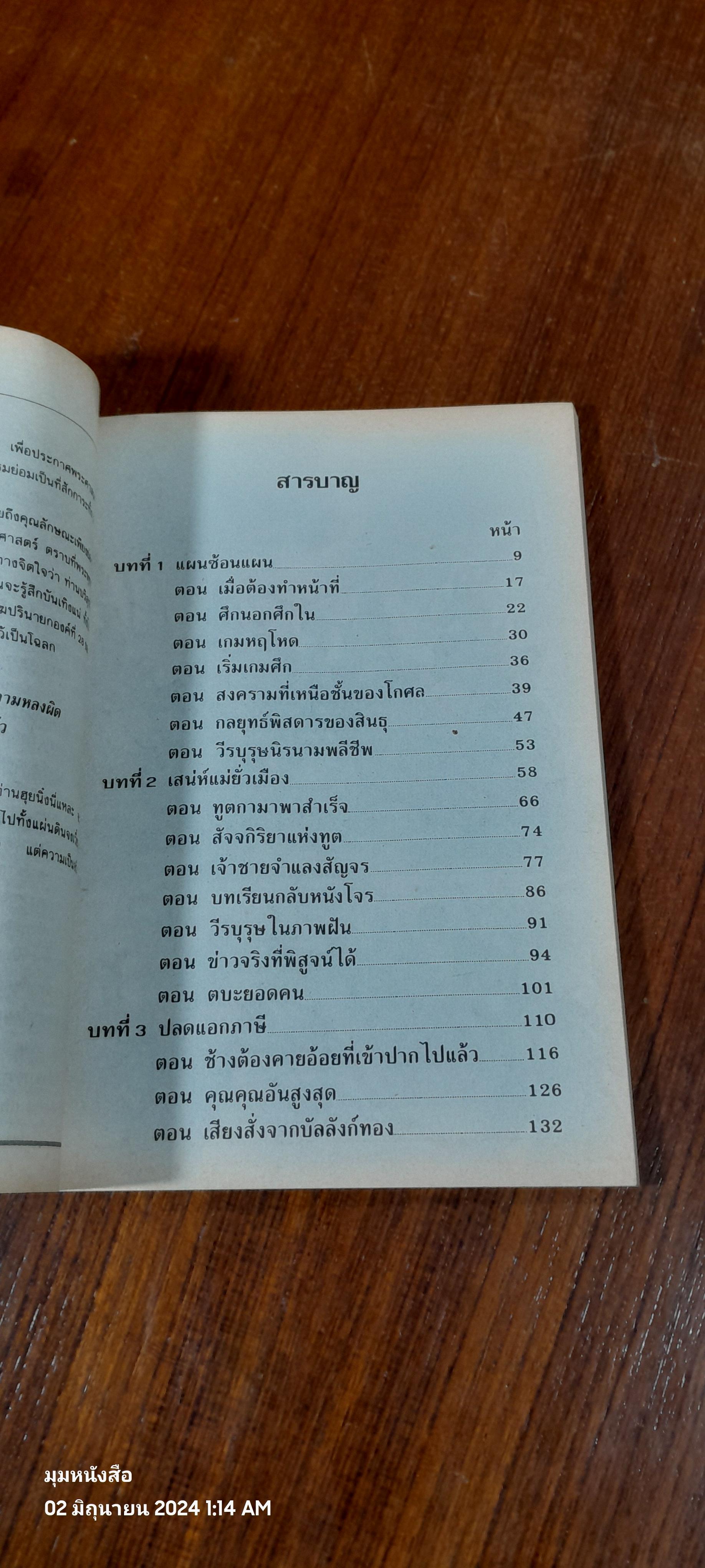 ตั๊กม้อ จอมอภินิหาร 2 แผ่นดิน เล่ม 1-3 และ ตั๊กม้อจอมยุทธเส้าหลิน เล่ม 4 / แก้วชาย ธรรมาชัย
