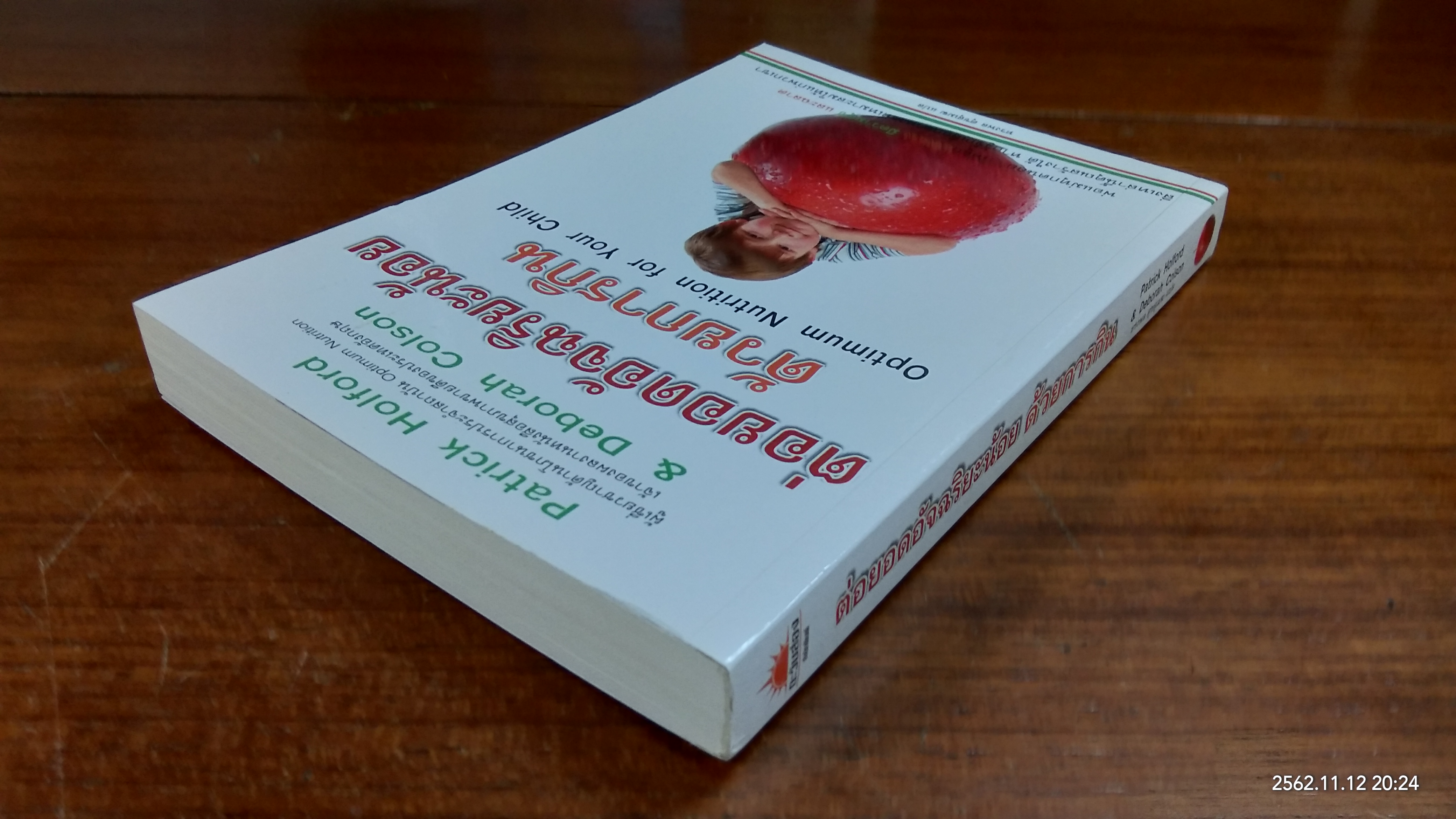 ต่อยอดอัจฉริยะน้อยด้วยการกิน / ทรงพล ศุขสุเมฆ แปล
