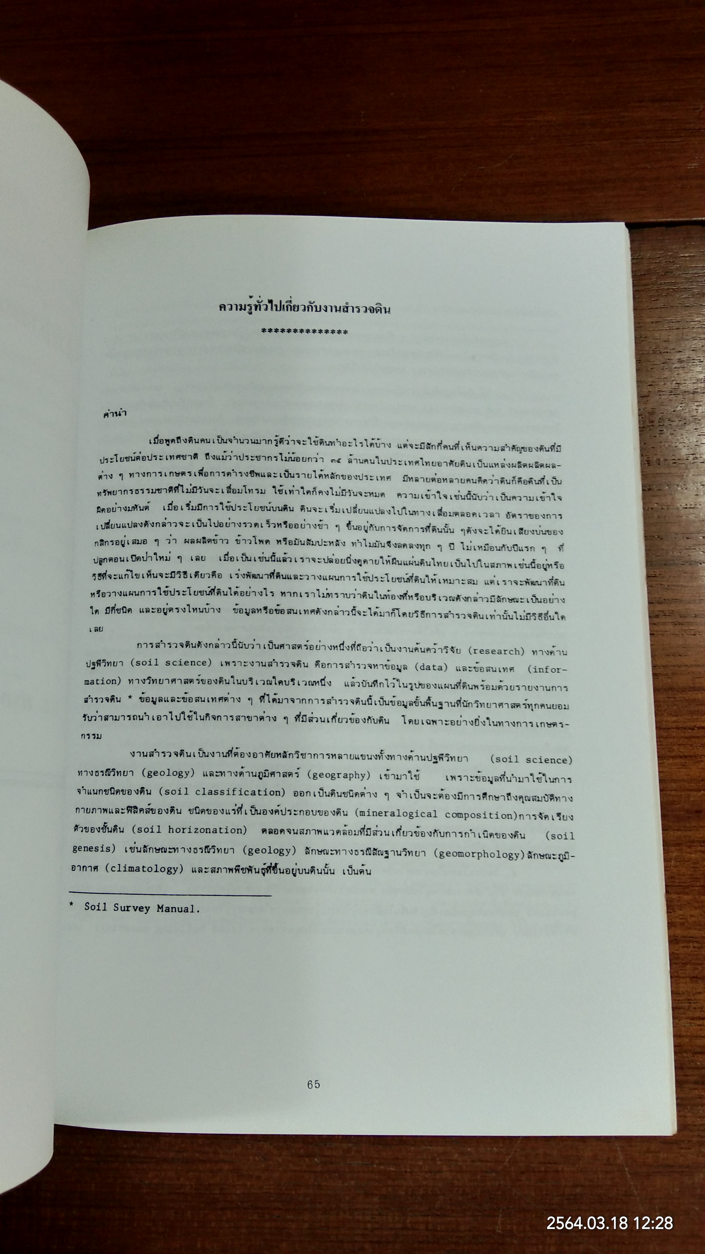 อนุสรณ์ในงานพระราชทานเพลิงศพ หม่อมหลวง พร้อมพันธ์ สนิทวงศ์