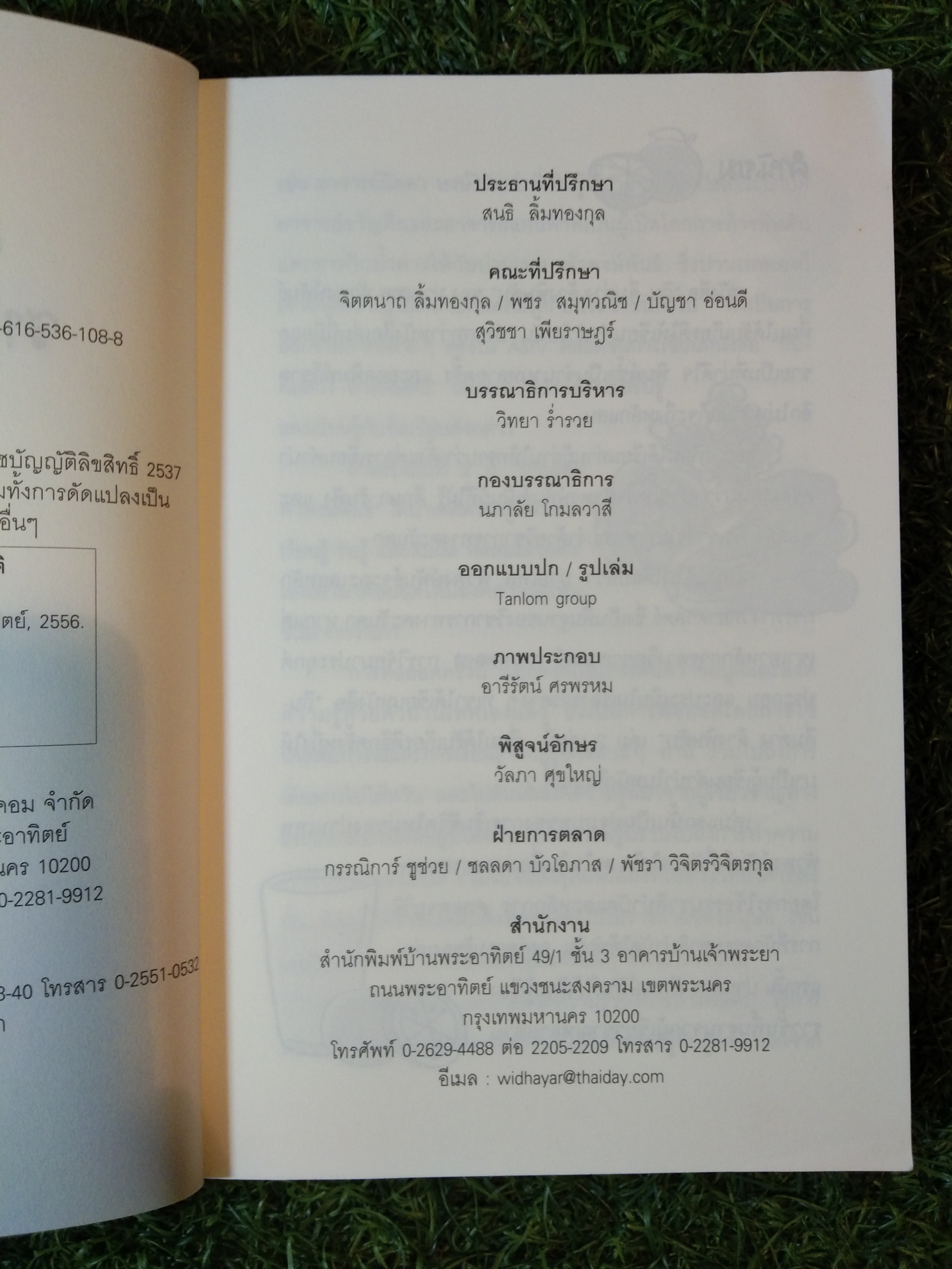 กิน-ดื่มด่าง ล้างพิษตับ 2 รหัสลับ ล้างพิษตับ / ปานเทพ พัวพงษ์พันธ์