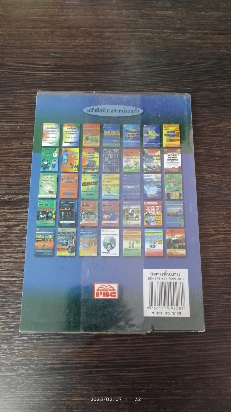 นิทานพื้นบ้าน / พีบีซี