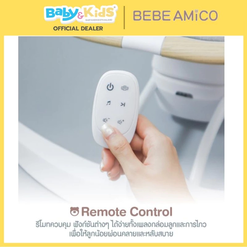 BEBE AMICO LUNA BABY SWING เปลไกวไฟฟ้า