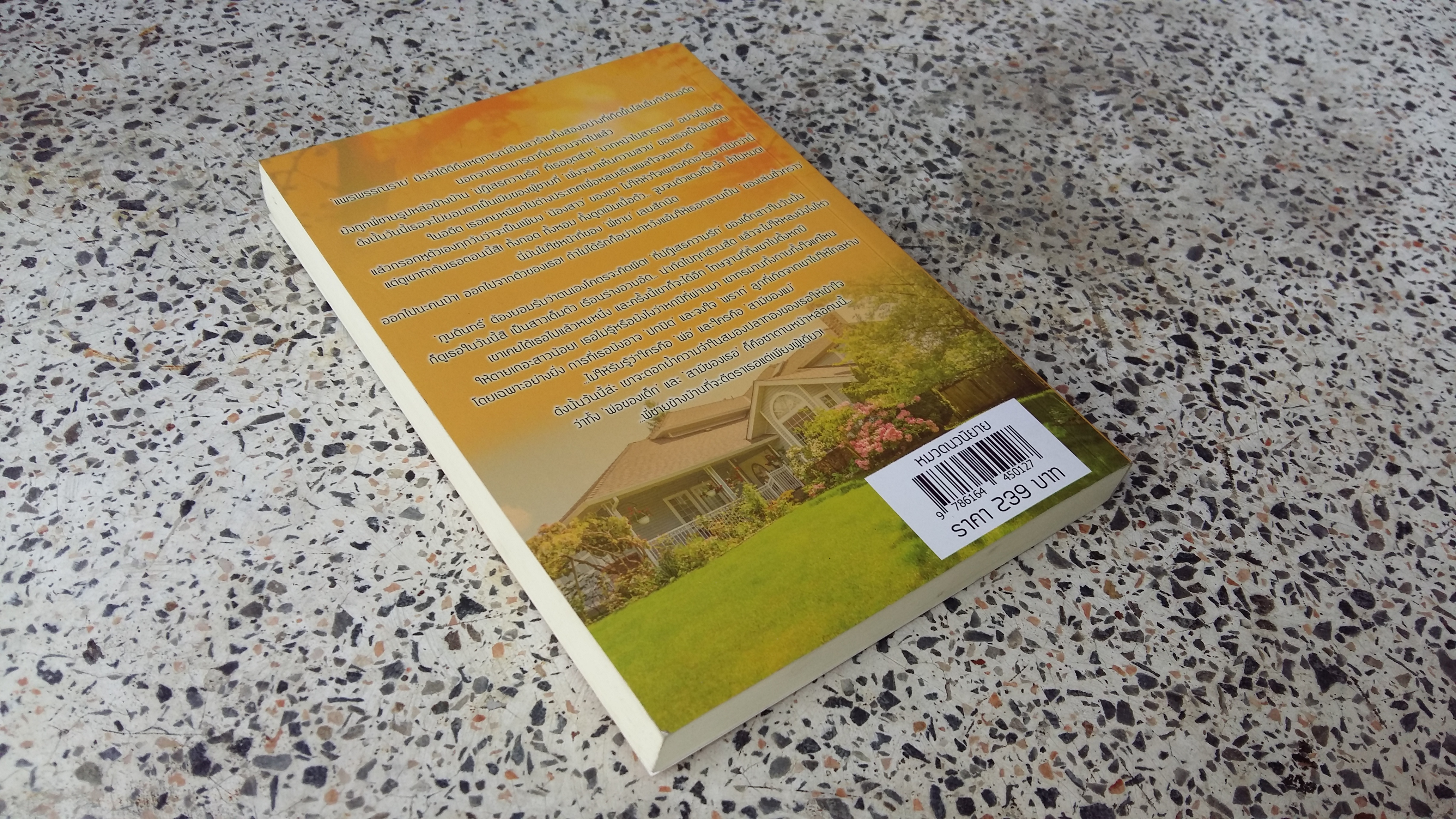 หัวใจปรารถนา / ทักษาวารี