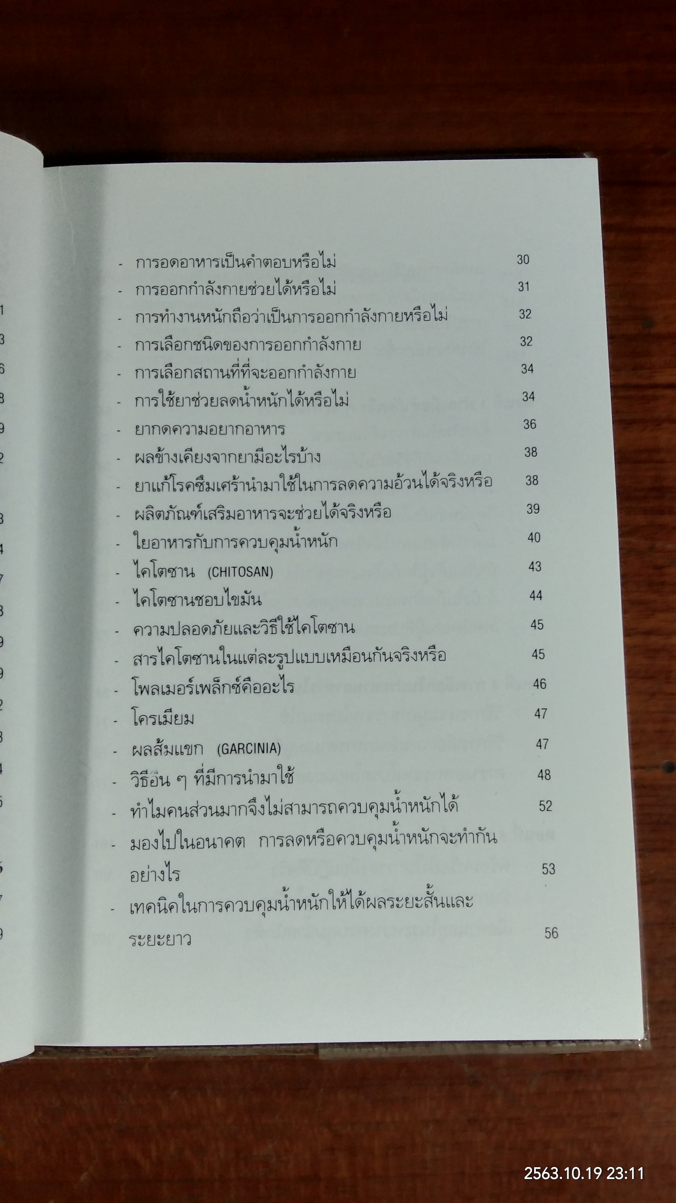 จับเข่าคุยกับหมอ เรื่องลดความอ้วน ควบคุมน้ำหนัก / ผศ.พญ. อรณี ตั้งเผ่า