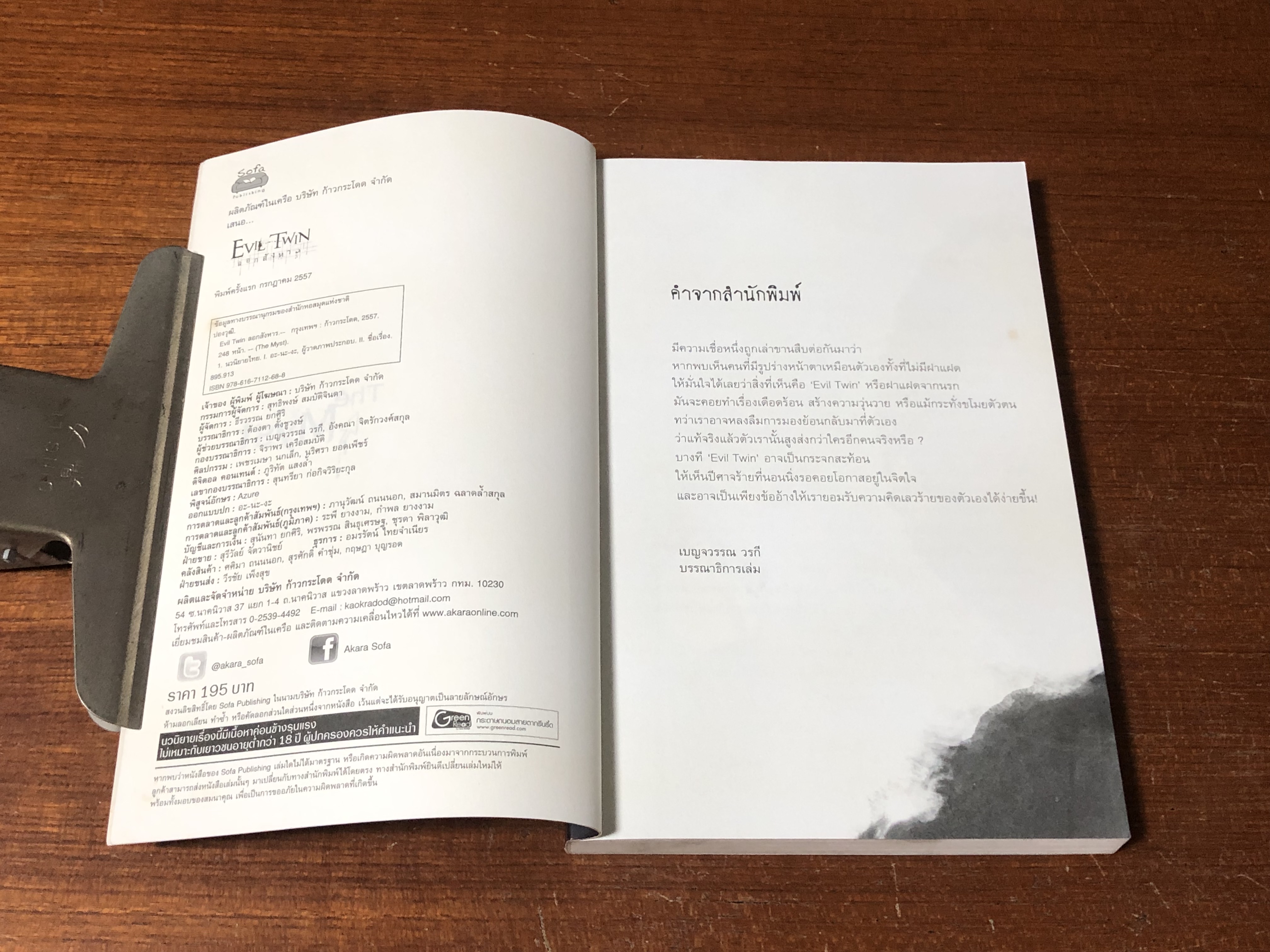 ลอกสังหาร / ปองวุฒิ