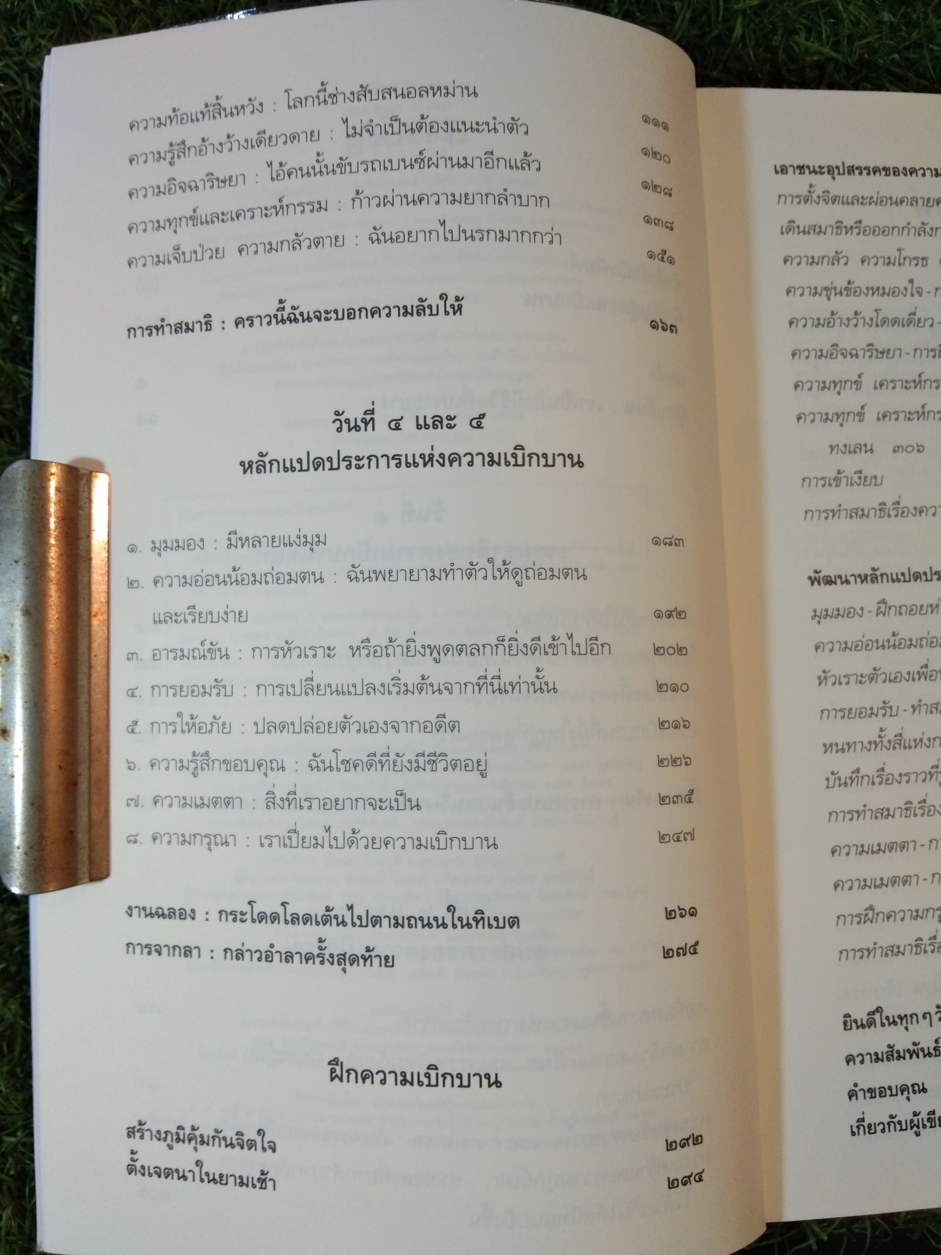 จงมีชีวิต ที่เบิกบาน The Book of Joy / องค์ทะไลลามะ อาร์ชบิชอป เดสมอสด์ ตูตู และดักลาส เอบรัมส์