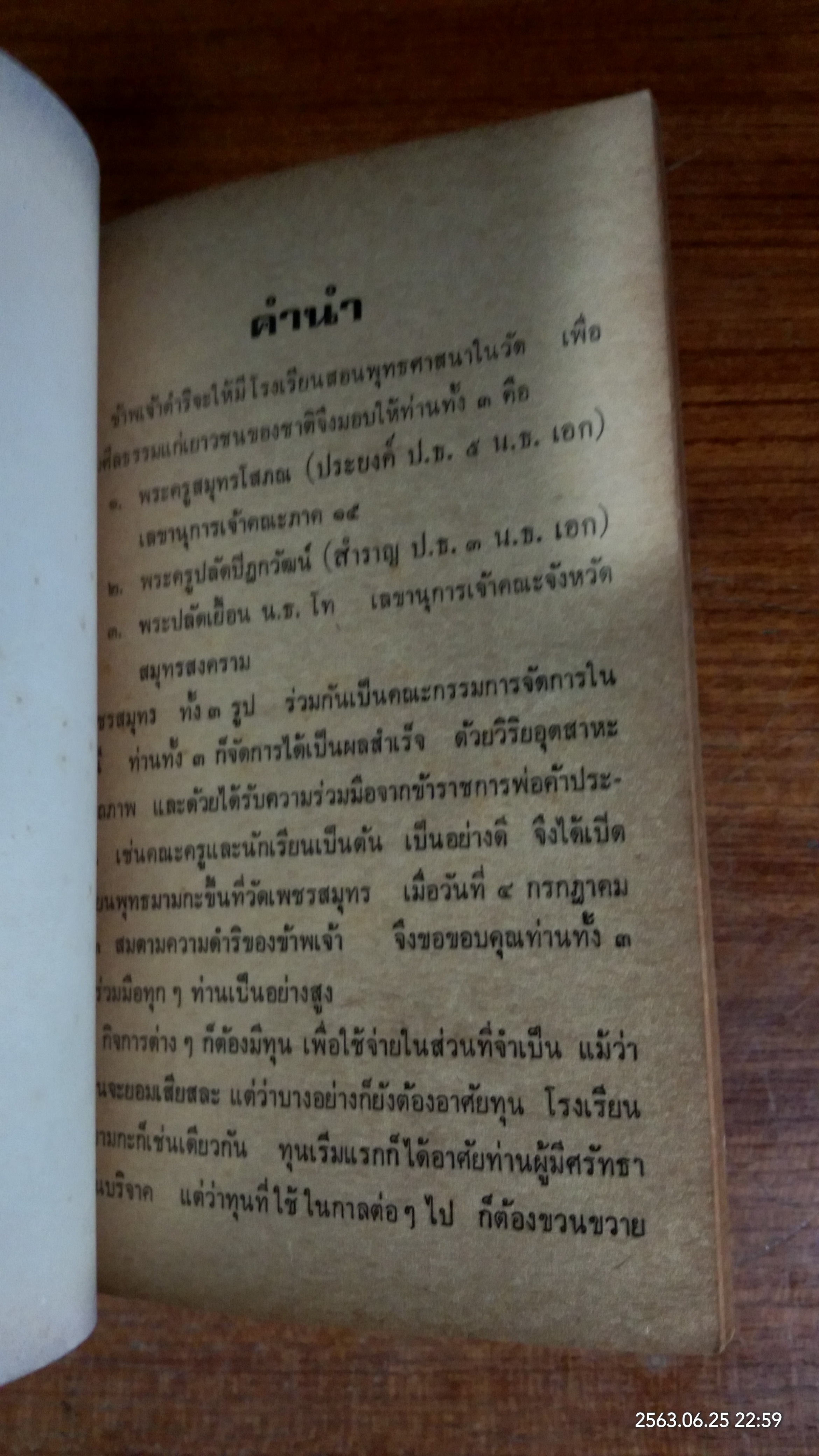 ประวัติอภินิหารหลวงพ่อบ้านแหลม วัดเพชรสมุทร