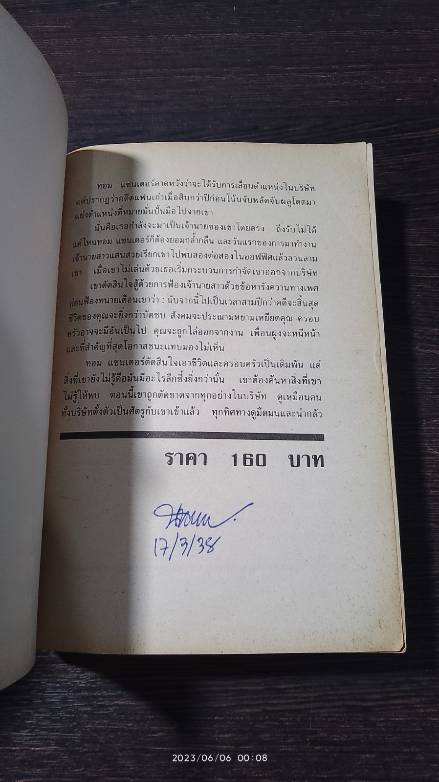 เดิมพันชีวิต / สุวิทย์ ขาวปลอด แปล