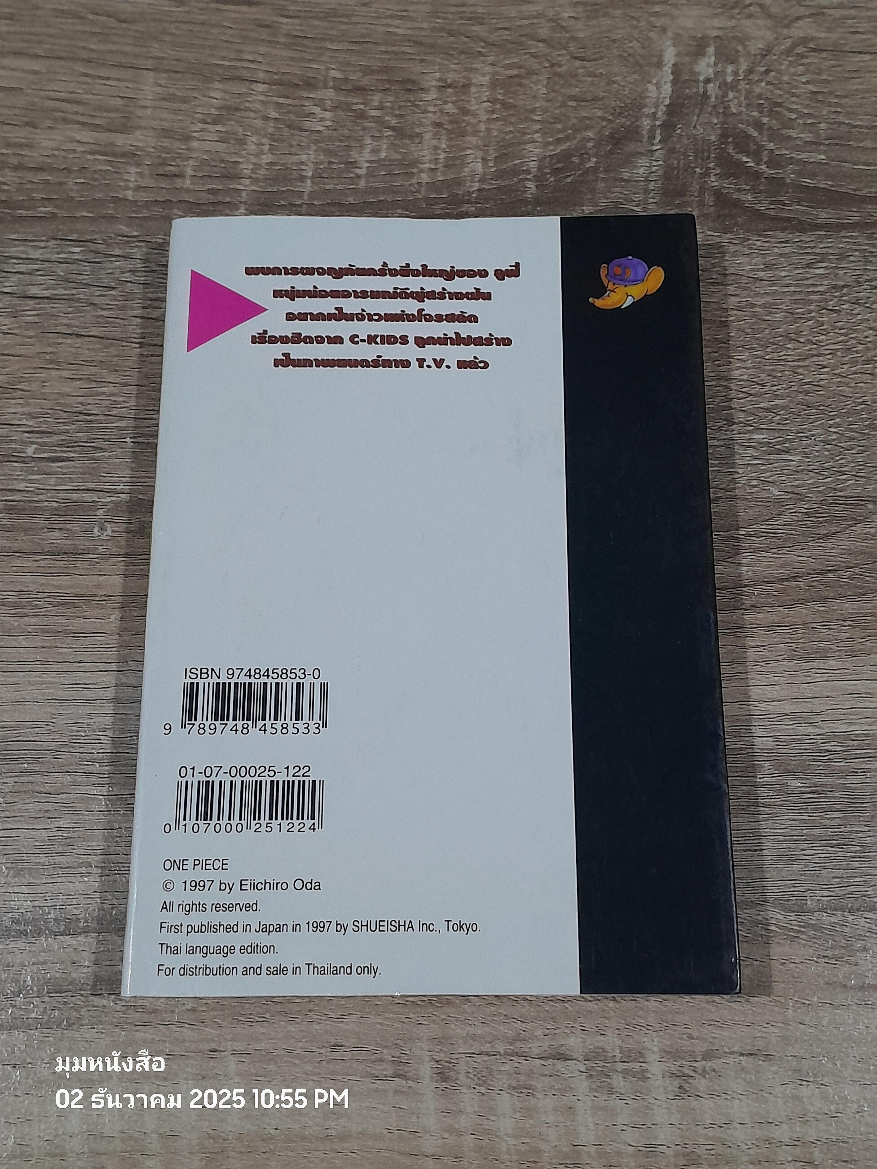 ONE PIECE วัน พีซ : Vol.22