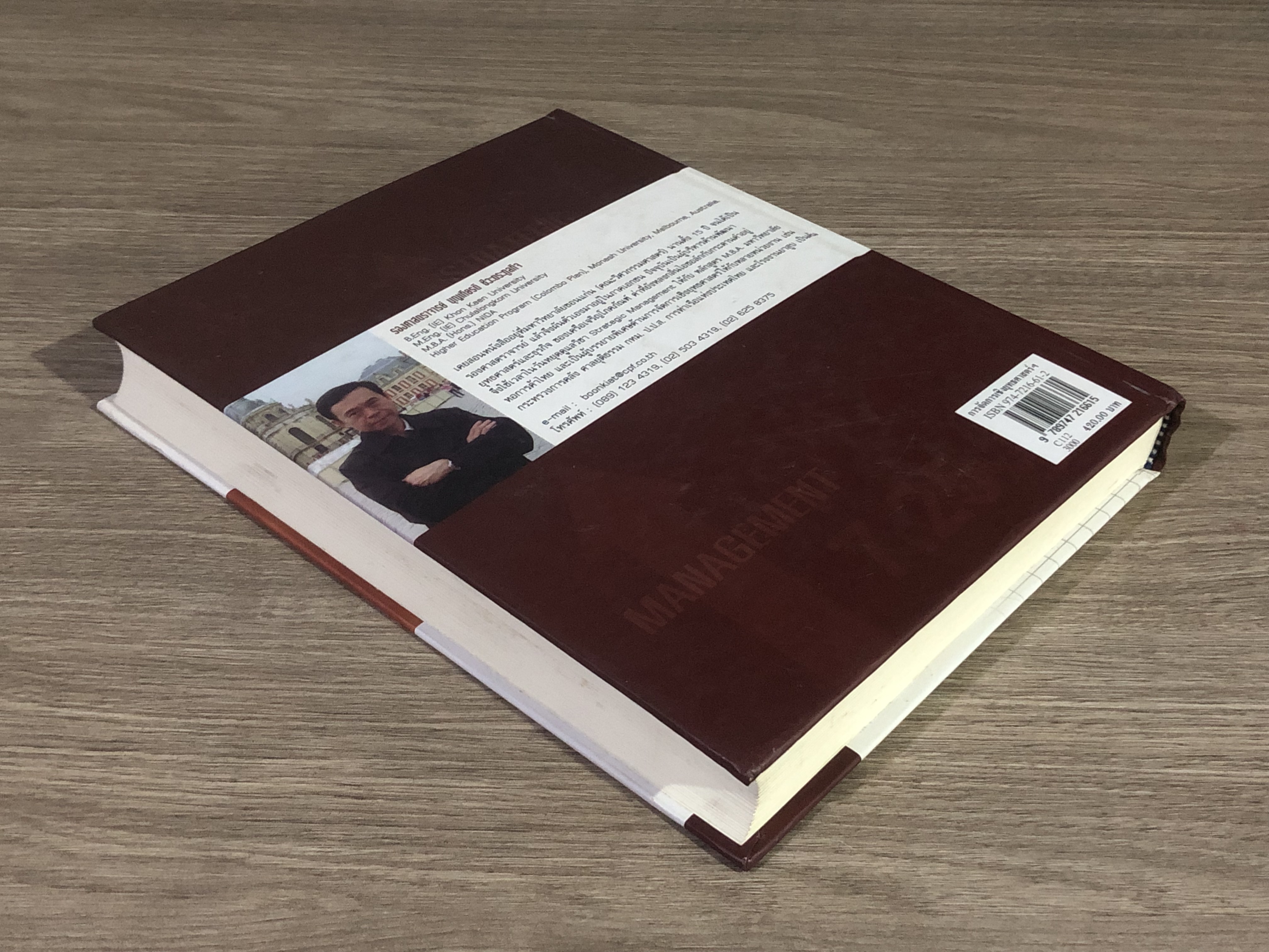 การจัดการเชิงยุทธศาสตร์ สำหรับ CEO / รศ. บุญเกียรติ ชีวะตระกูลกิจ