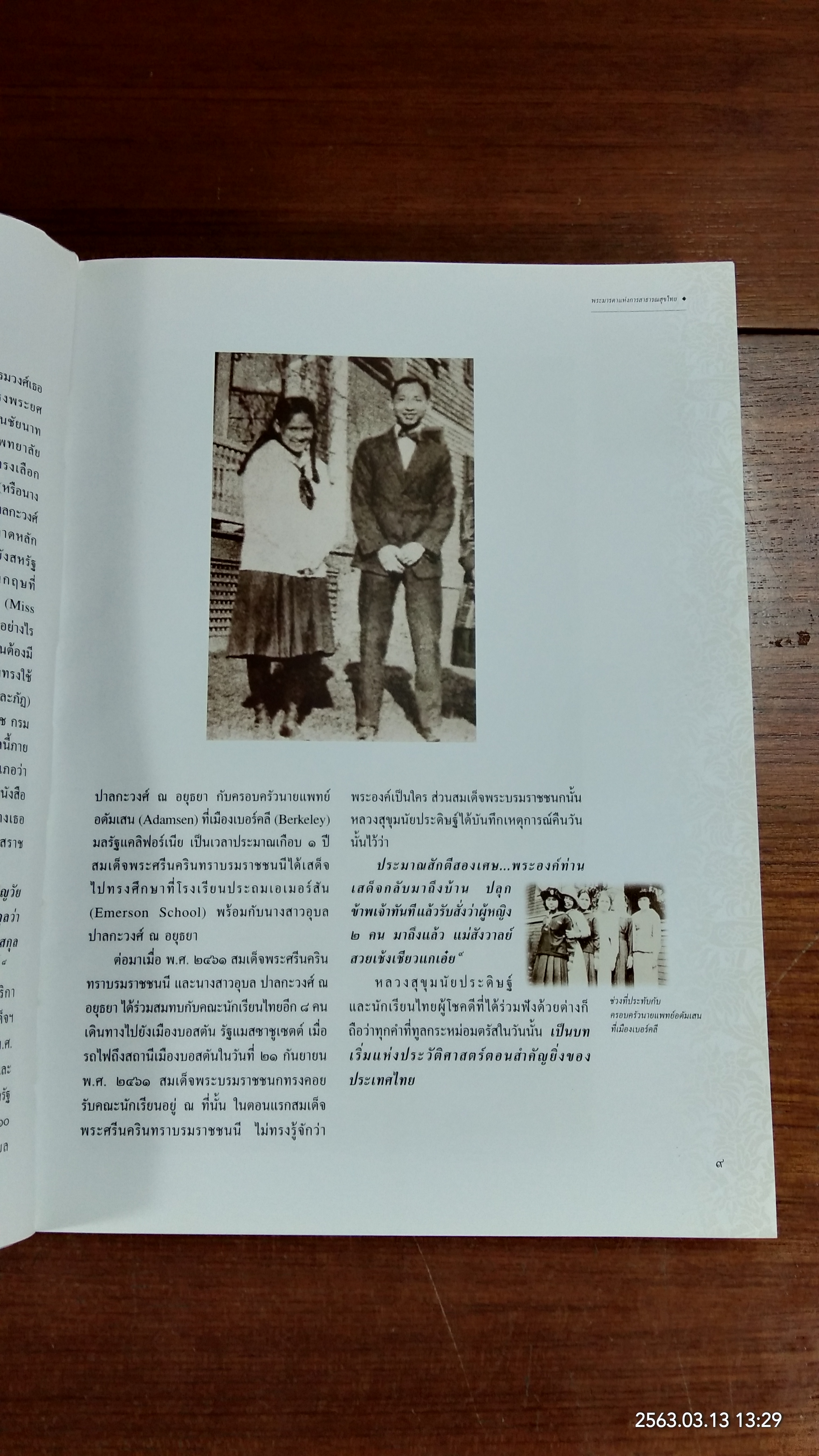 ๑๐๐ ปี สมเด็จย่า - พระราชานุสาวรีย์ : กระทรวงสาธารณสุข